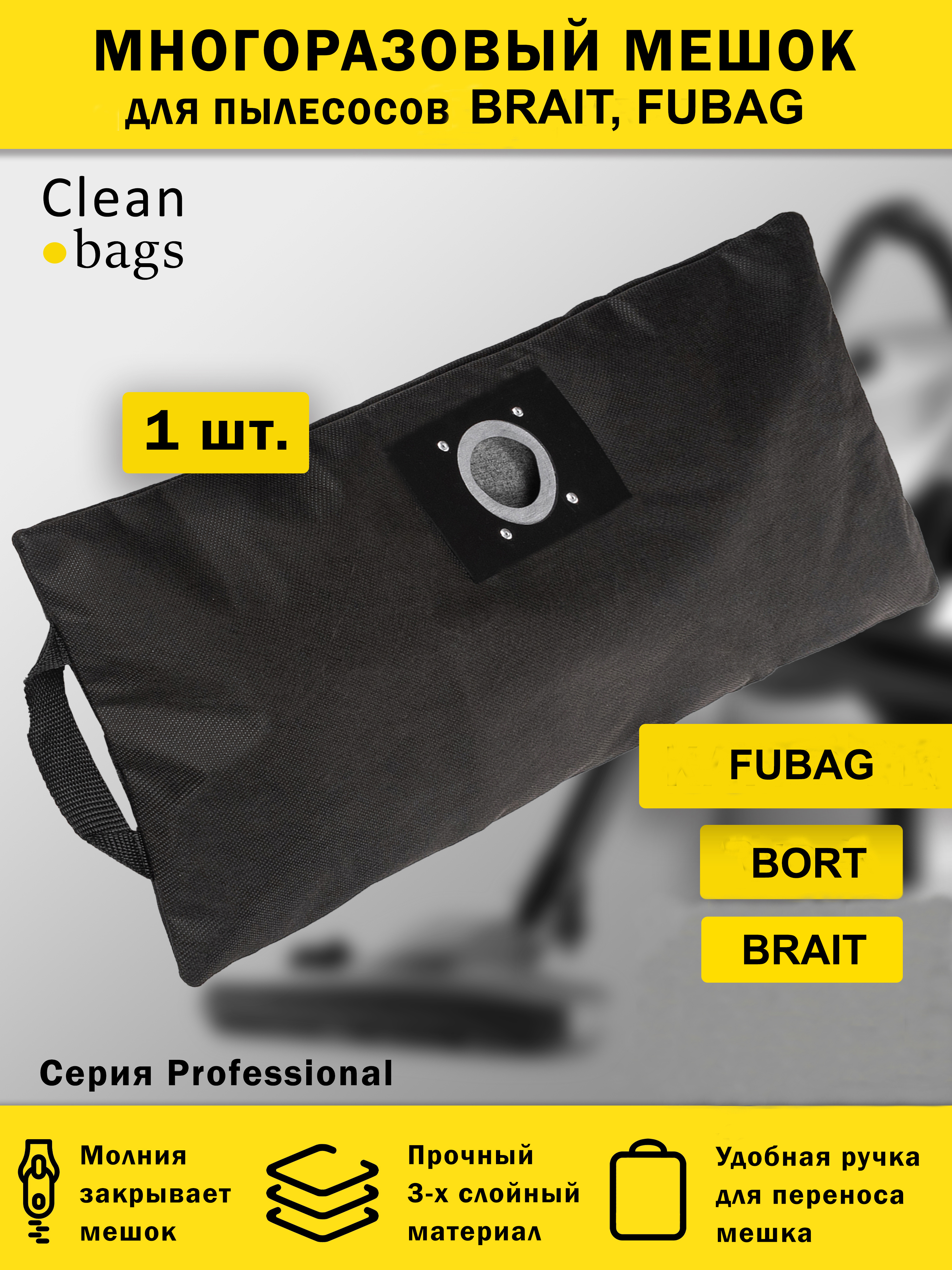 Изображение товара Мешок для пылесоса с молнией Cleanbags P-FB-многоразовый Brait Fubag Bort 1 шт Изображение товара Мешок для пылесоса с молнией Cleanbags P-FB-многоразовый Brait Fubag Bort 1 шт