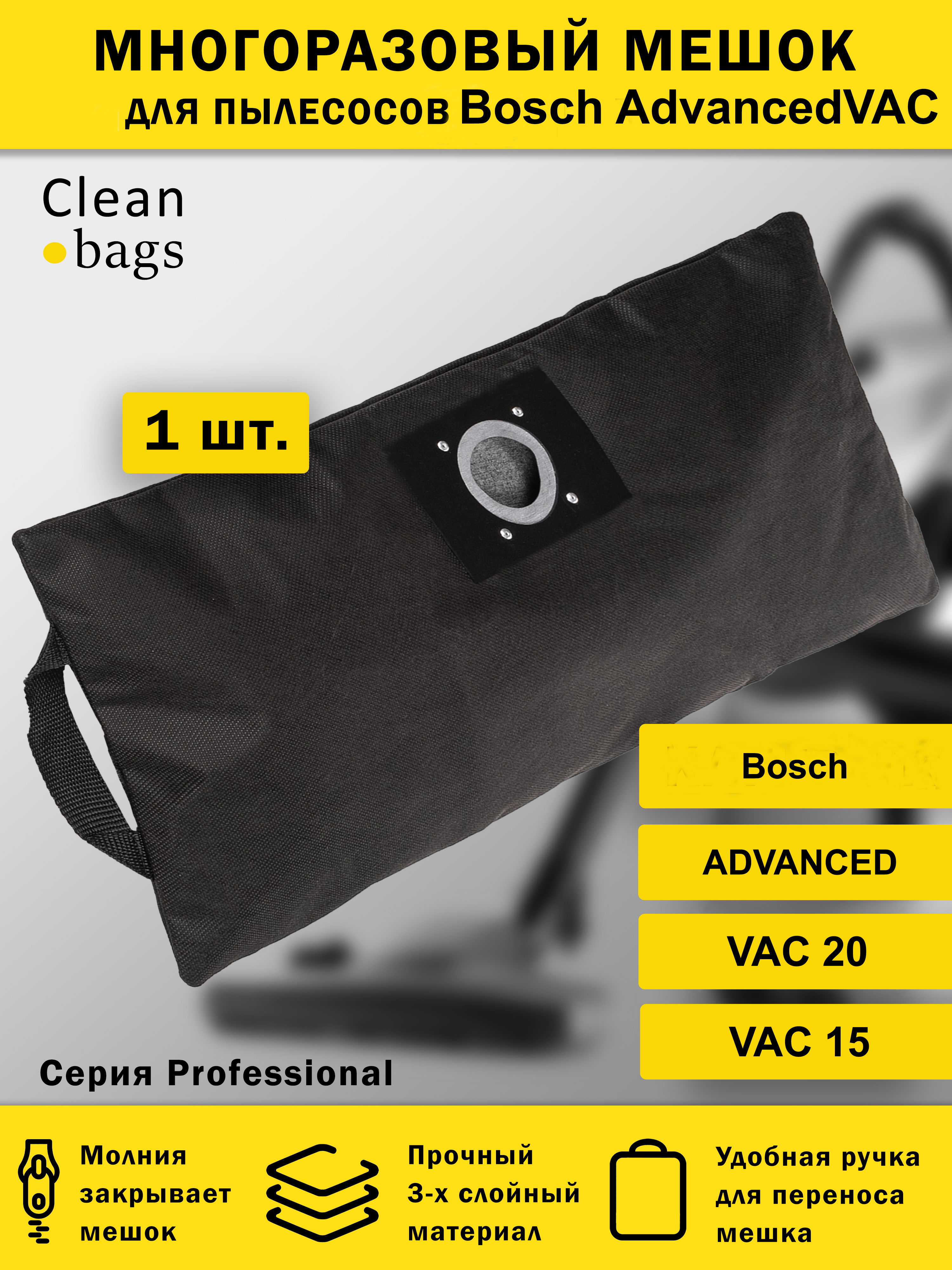 Изображение товара Мешок для пылесоса с молнией Cleanbags P-VAC-1 многоразовый 1 шт Изображение товара Мешок для пылесоса с молнией Cleanbags P-VAC-1 многоразовый 1 шт