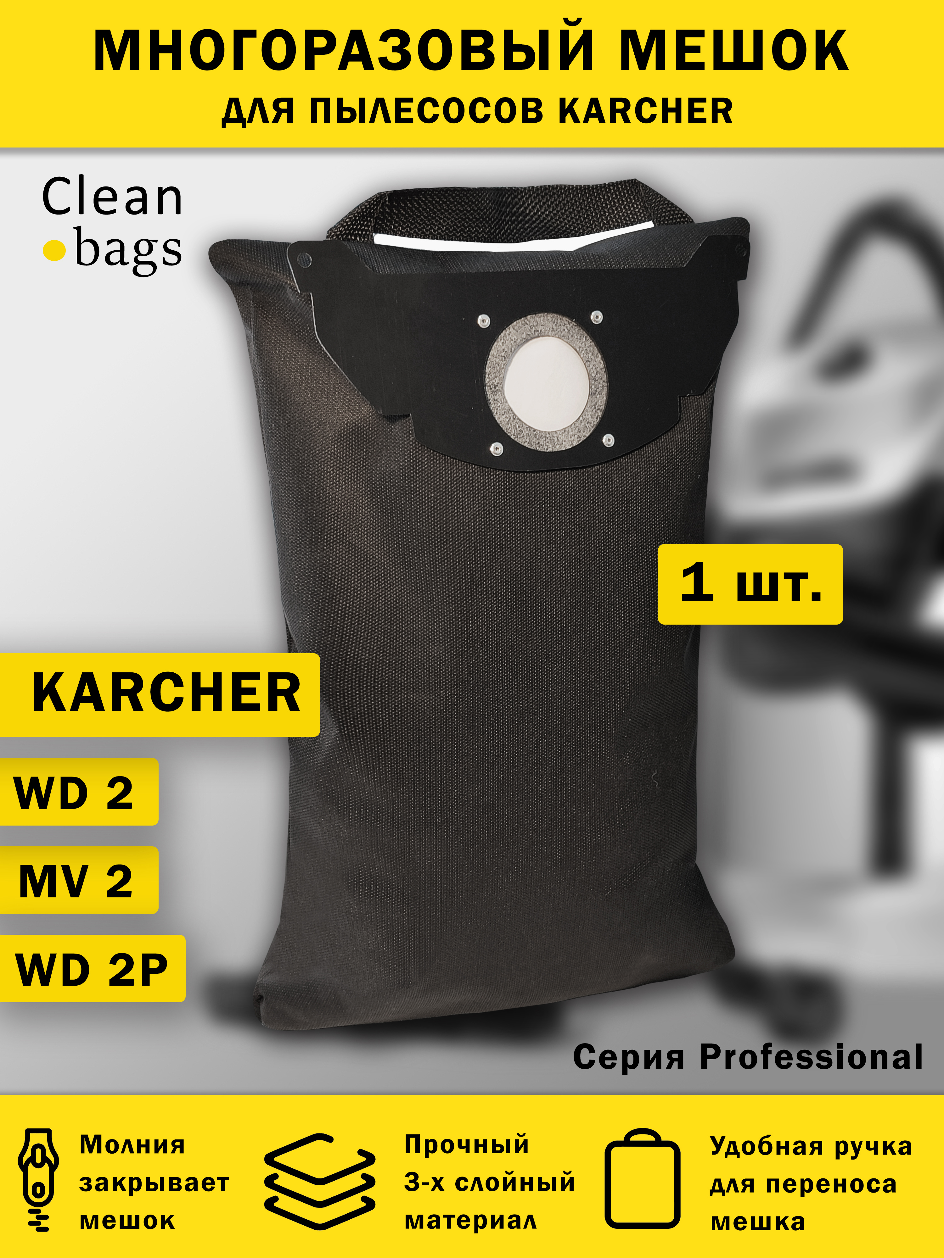 Изображение товара Мешок для пылесоса с молнией Cleanbags P-KR-2 многоразовый Karcher WD2 1 шт Изображение товара Мешок для пылесоса с молнией Cleanbags P-KR-2 многоразовый Karcher WD2 1 шт