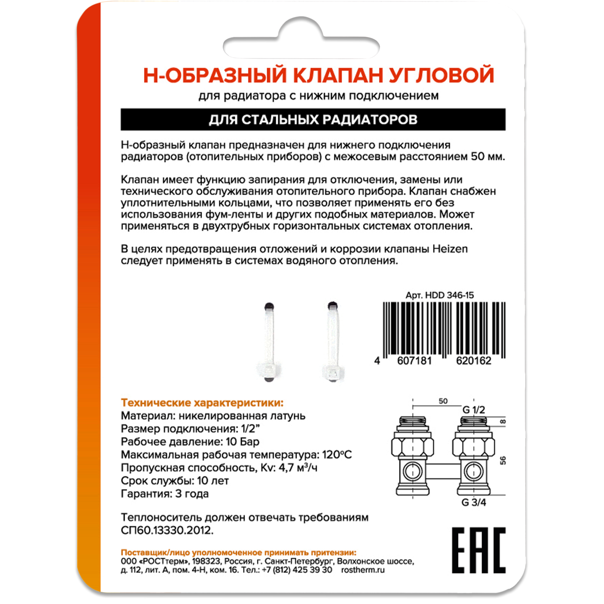 Узел нижнего подключения угловой Н-образный Heizen 3/4"x1/2" для панельных радиаторов латунь - 1