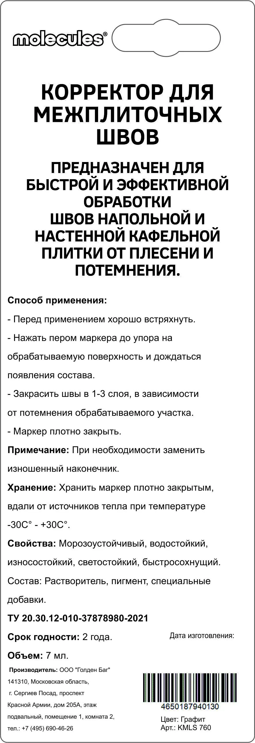 Корректор для межплиточных швов Molecules графит 5 мм - 1