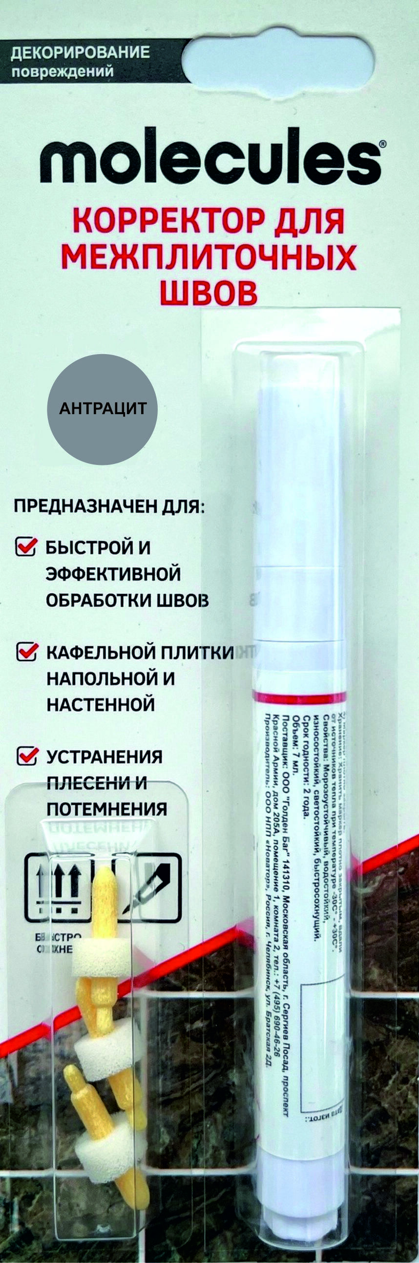 Корректор для межплиточных швов Molecules антрацит 5 мм ️ купить по ...