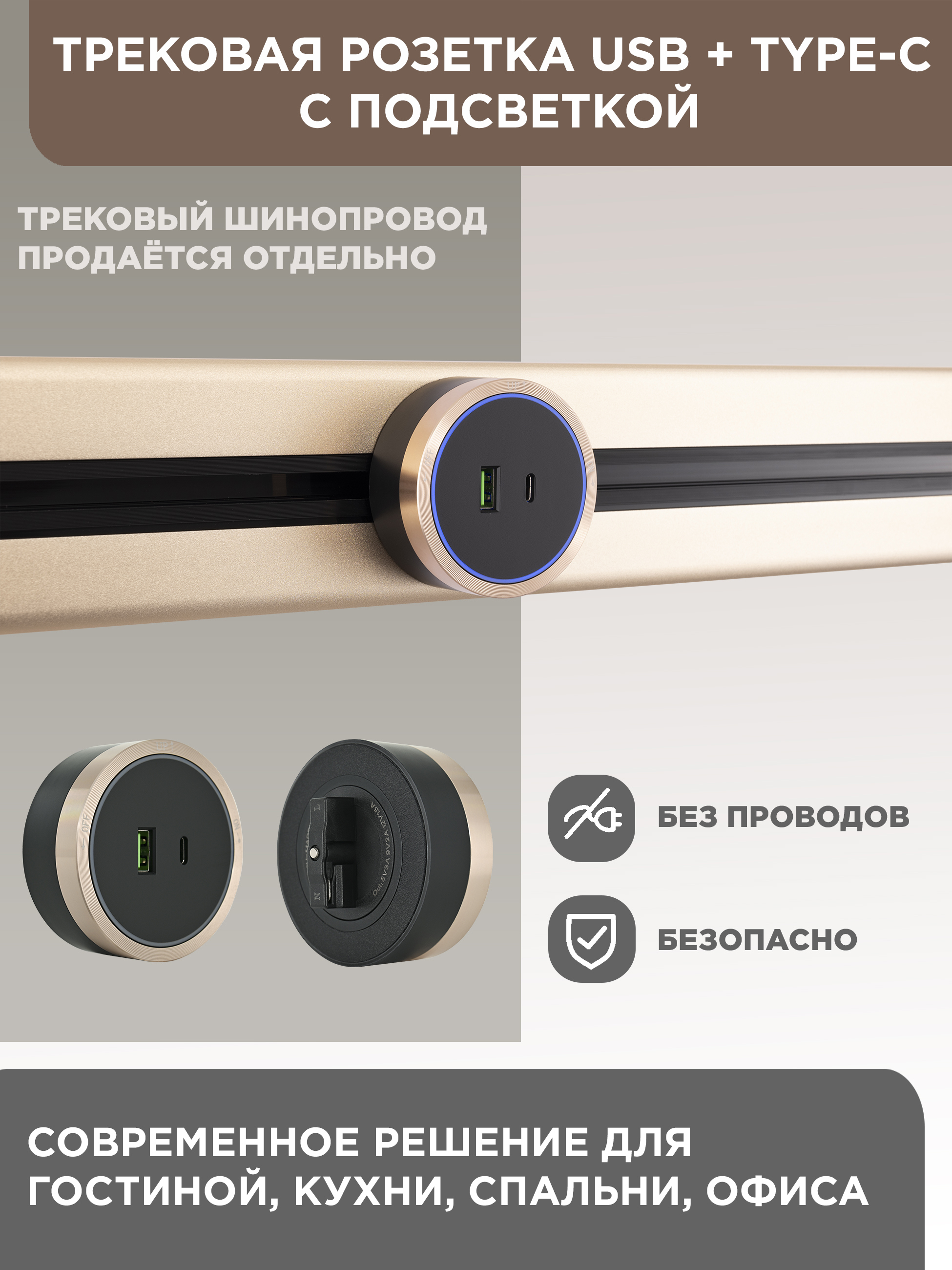 Изображение товара Трековая розетка Arte Milano 2.1A 18W 250 В 380066TS LED/USB-Type-C Gold Изображение товара Трековая розетка Arte Milano 2.1A 18W 250 В 380066TS LED/USB-Type-C Gold
