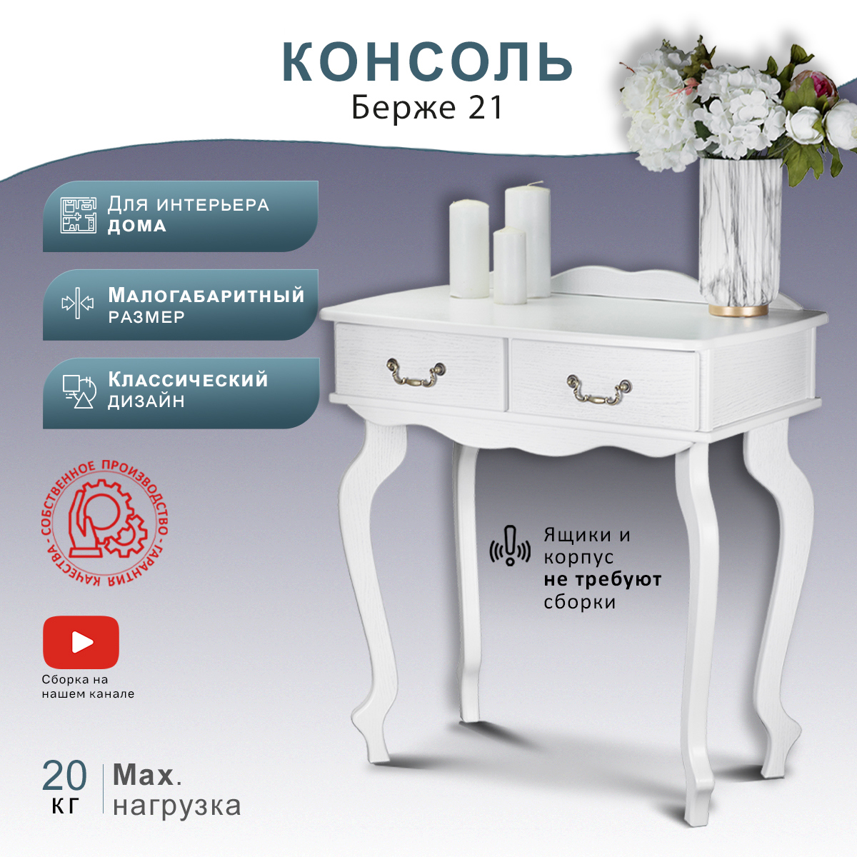 Изображение товара Консоль Берже 80x86x46 см белый ясень классика МДФ Россия