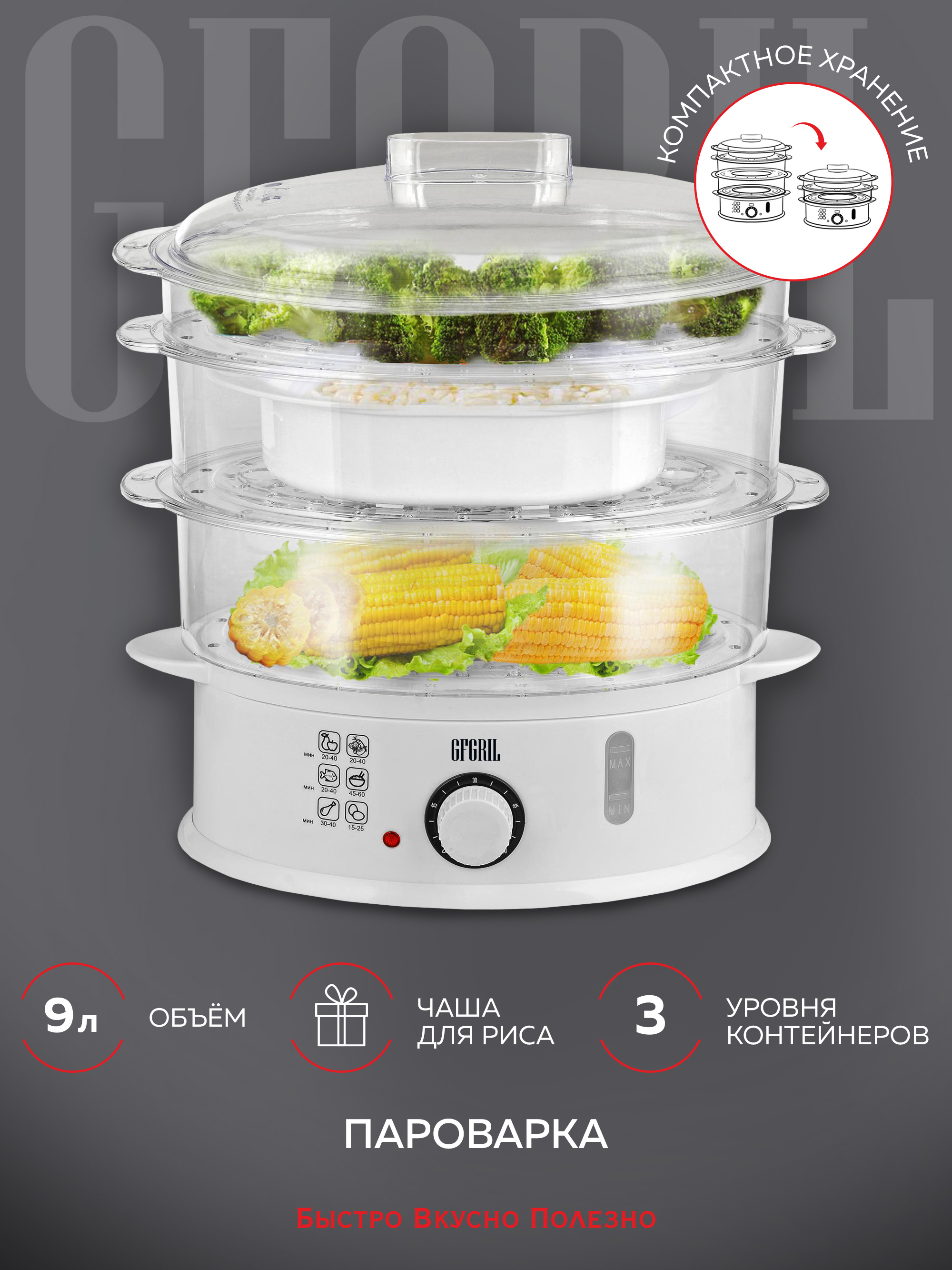 Изображение товара Электрическая пароварка GFGRIL GFS-5MPP 800 Вт 9 л белая