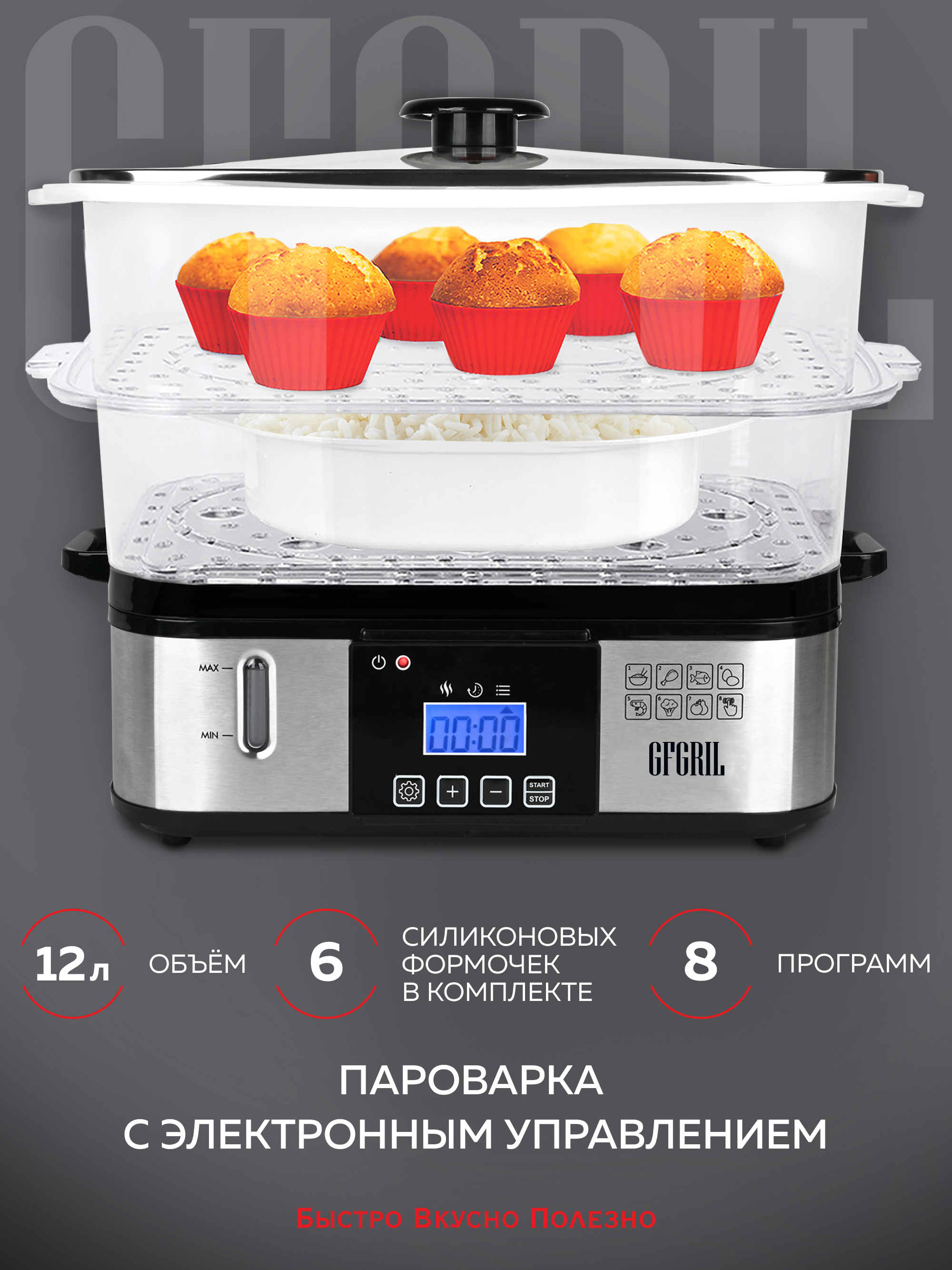 Изображение товара Электрическая пароварка GFGRIL GFS-9D 800 Вт 12 л черная