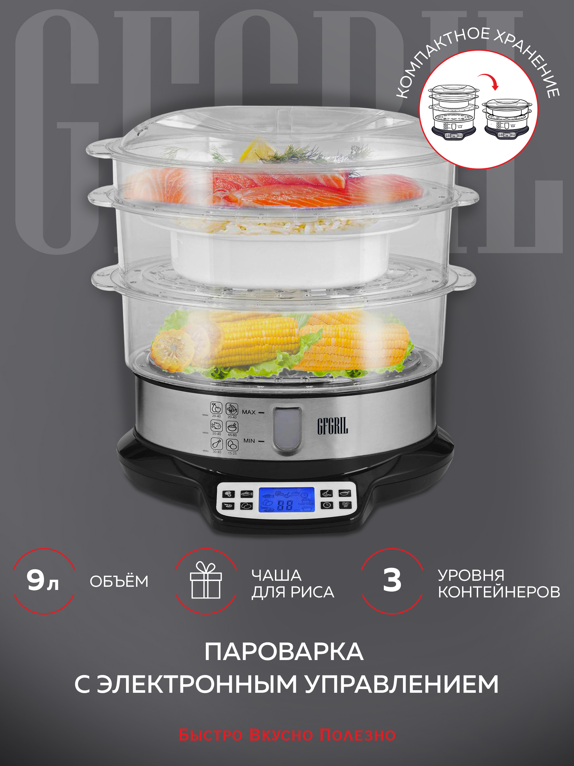 Изображение товара Электрическая пароварка GFGRIL GFS-7DSS 800 Вт 9 л три уровня черный прибор для здорового питания