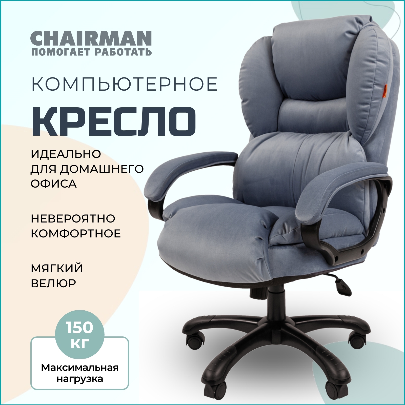 Изображение товара Офисное кресло Chairman Home 434 голубое для дома и офиса