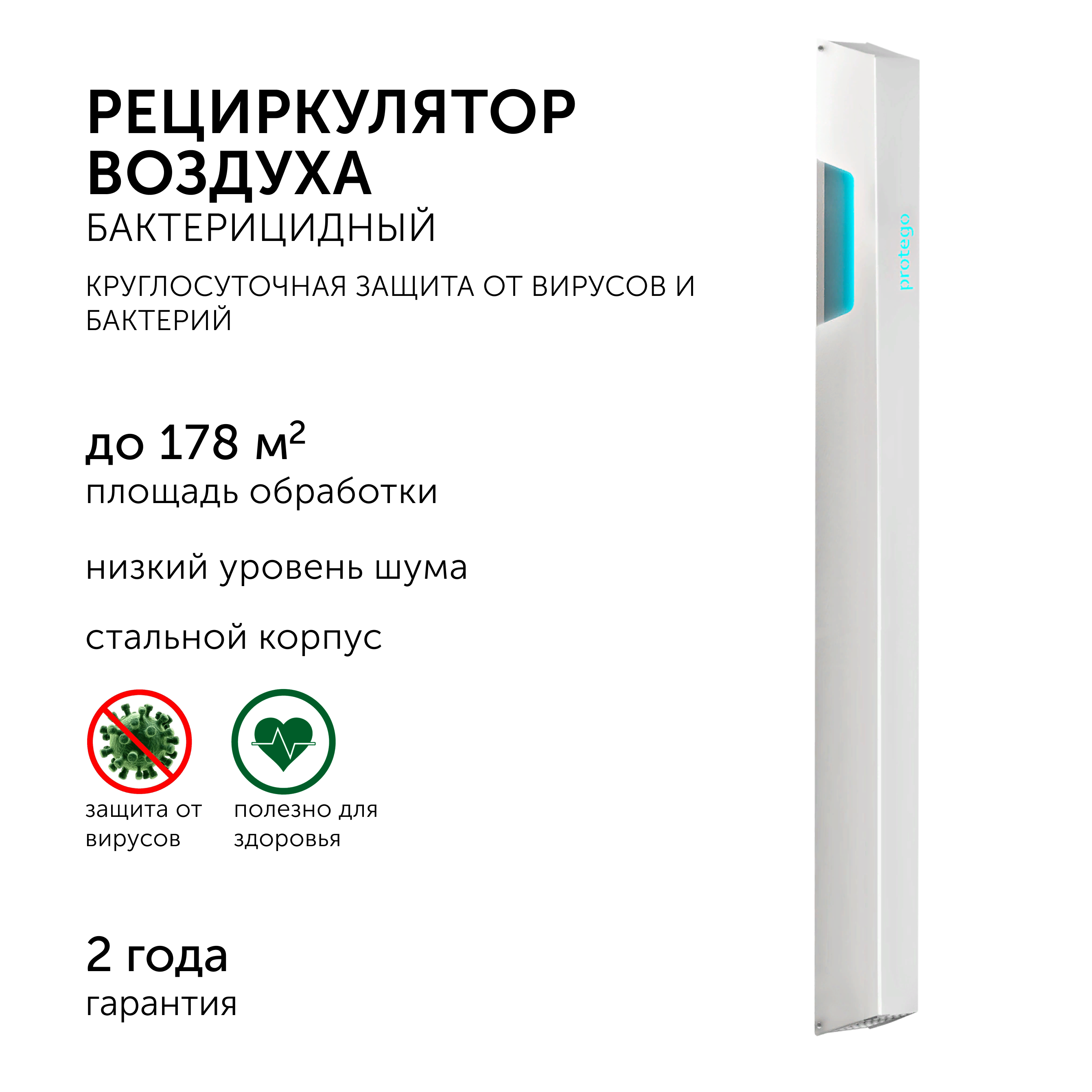 Изображение товара Рециркулятор бактерицидный Geniled Protego F320 115 Вт