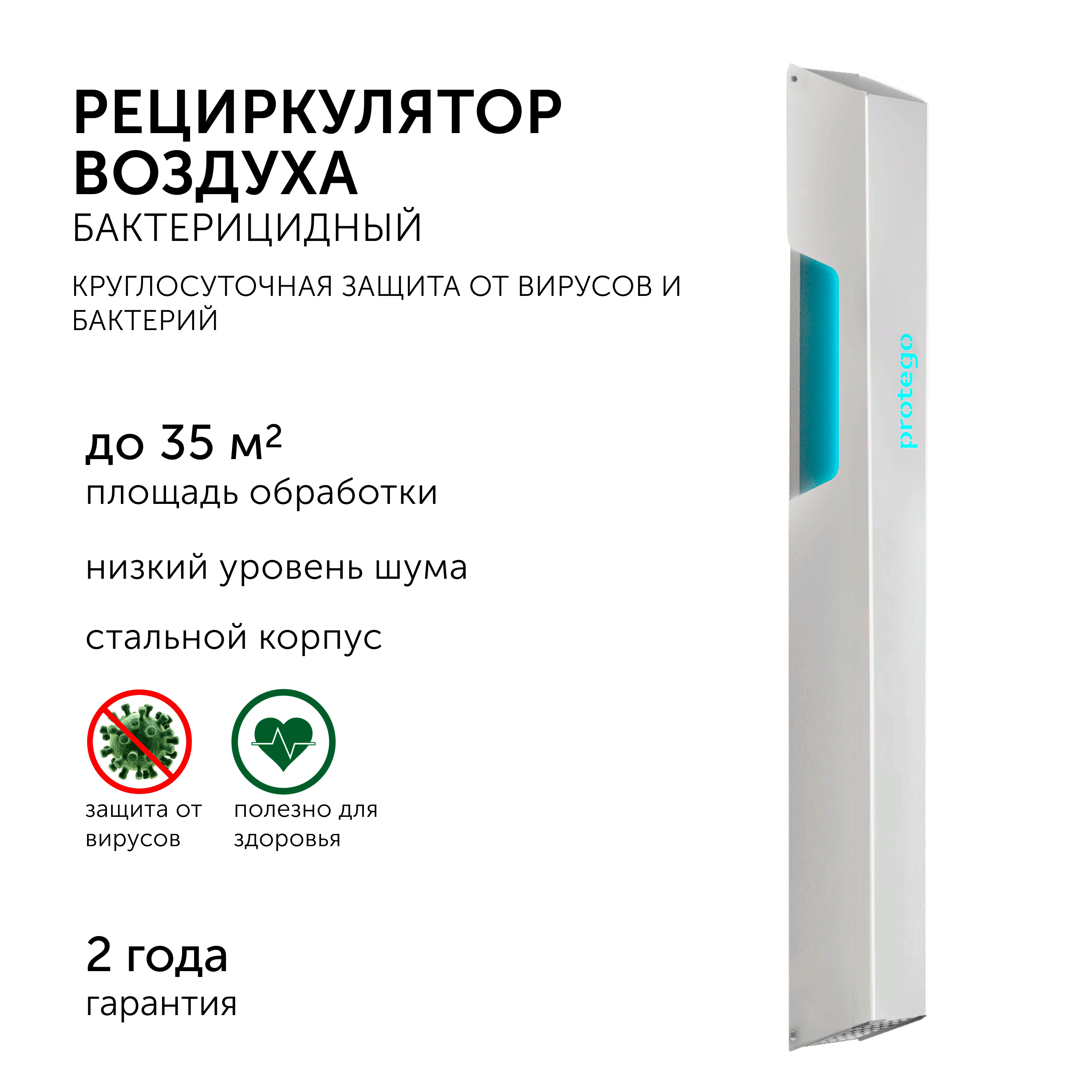 Изображение товара Рециркулятор бактерицидный Geniled Protego F80 60 Вт