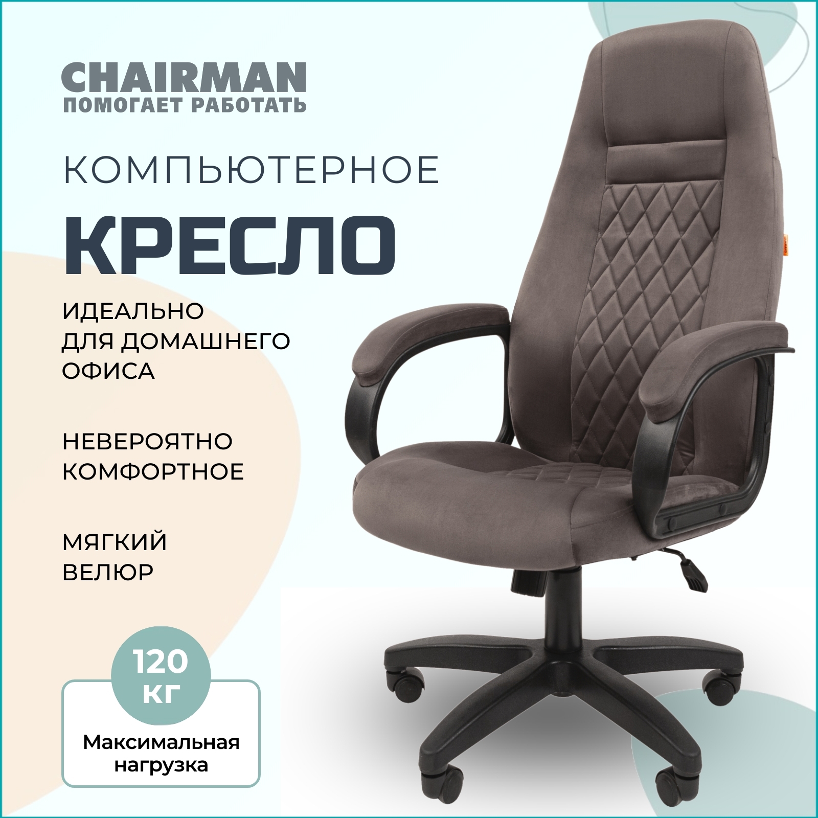 Изображение товара Офисное кресло Chairman home ткань цвет серый