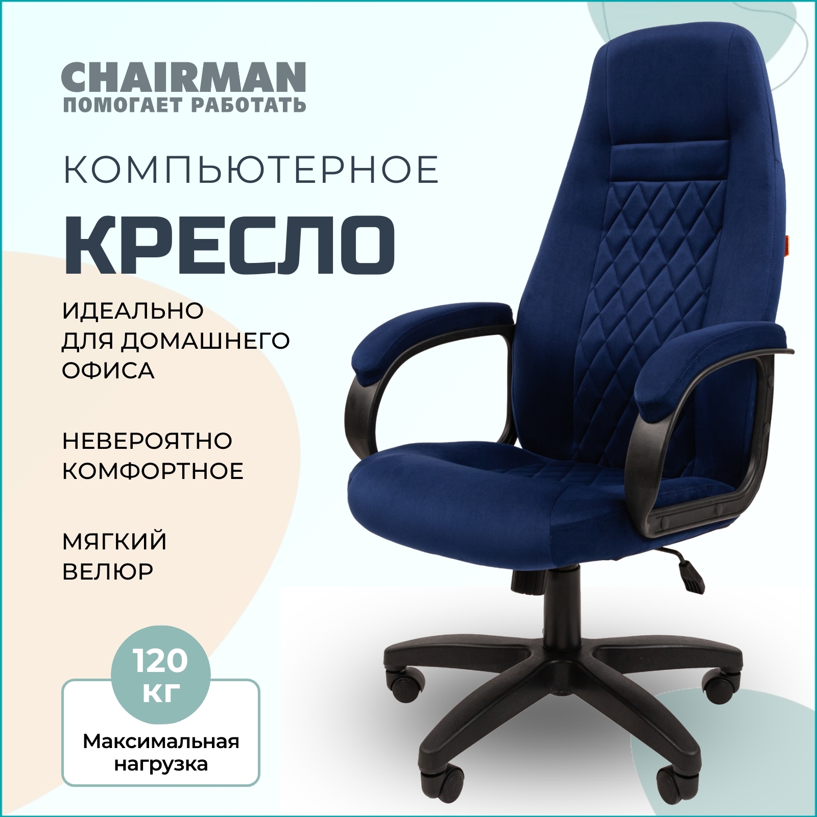 Изображение товара Офисное кресло Chairman Home 951 Т-82 синее из велюра