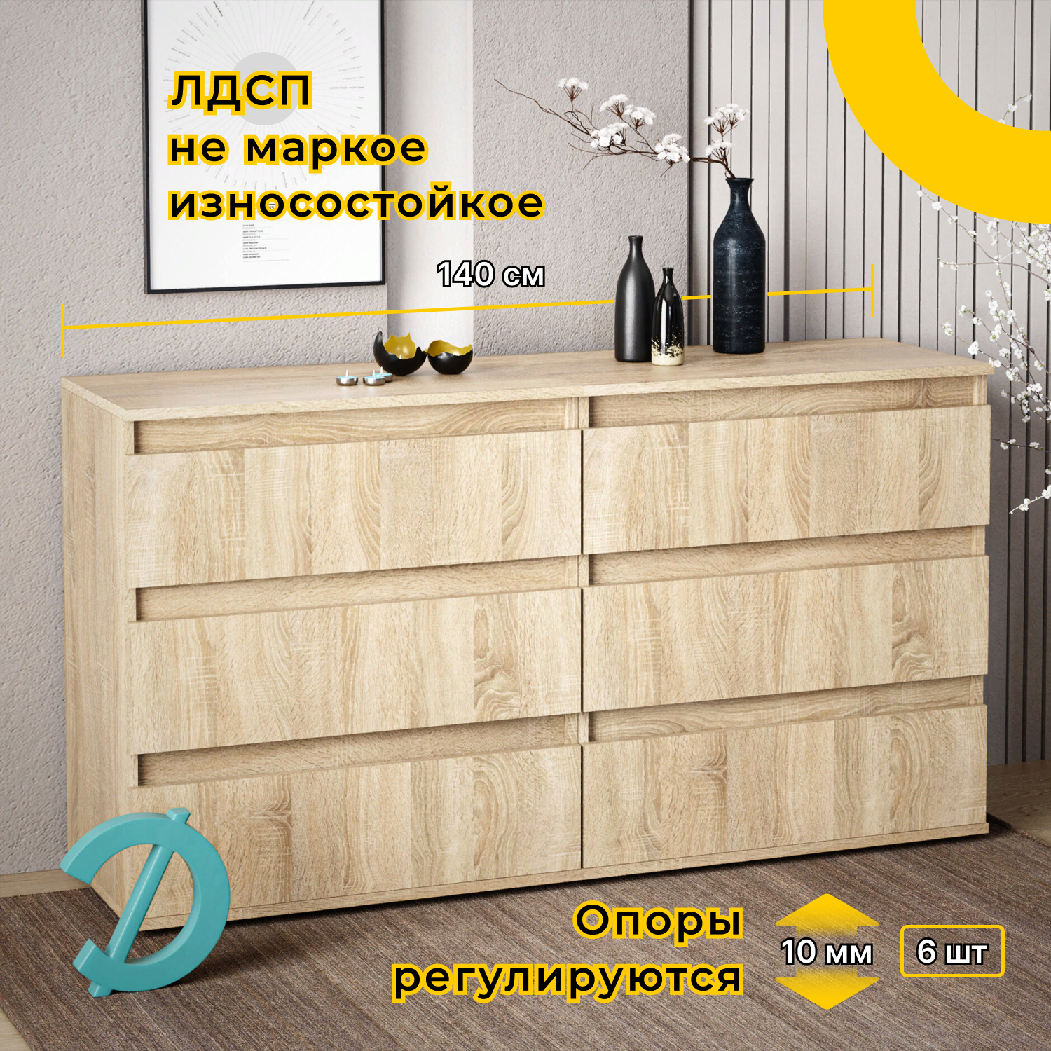 Изображение товара Комод Досто Дилмен 6 ящиков дуб сонома 140x40x75 см ЛДСП