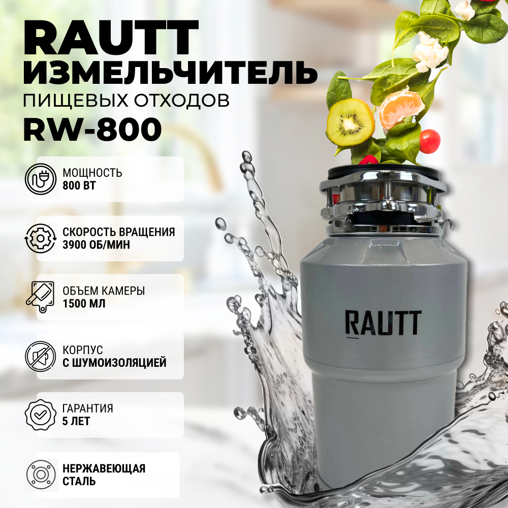 Изображение товара Кухонный измельчитель пищевых отходов Rautt Rw-800 58x33 см 3900 об/мин цвет серый