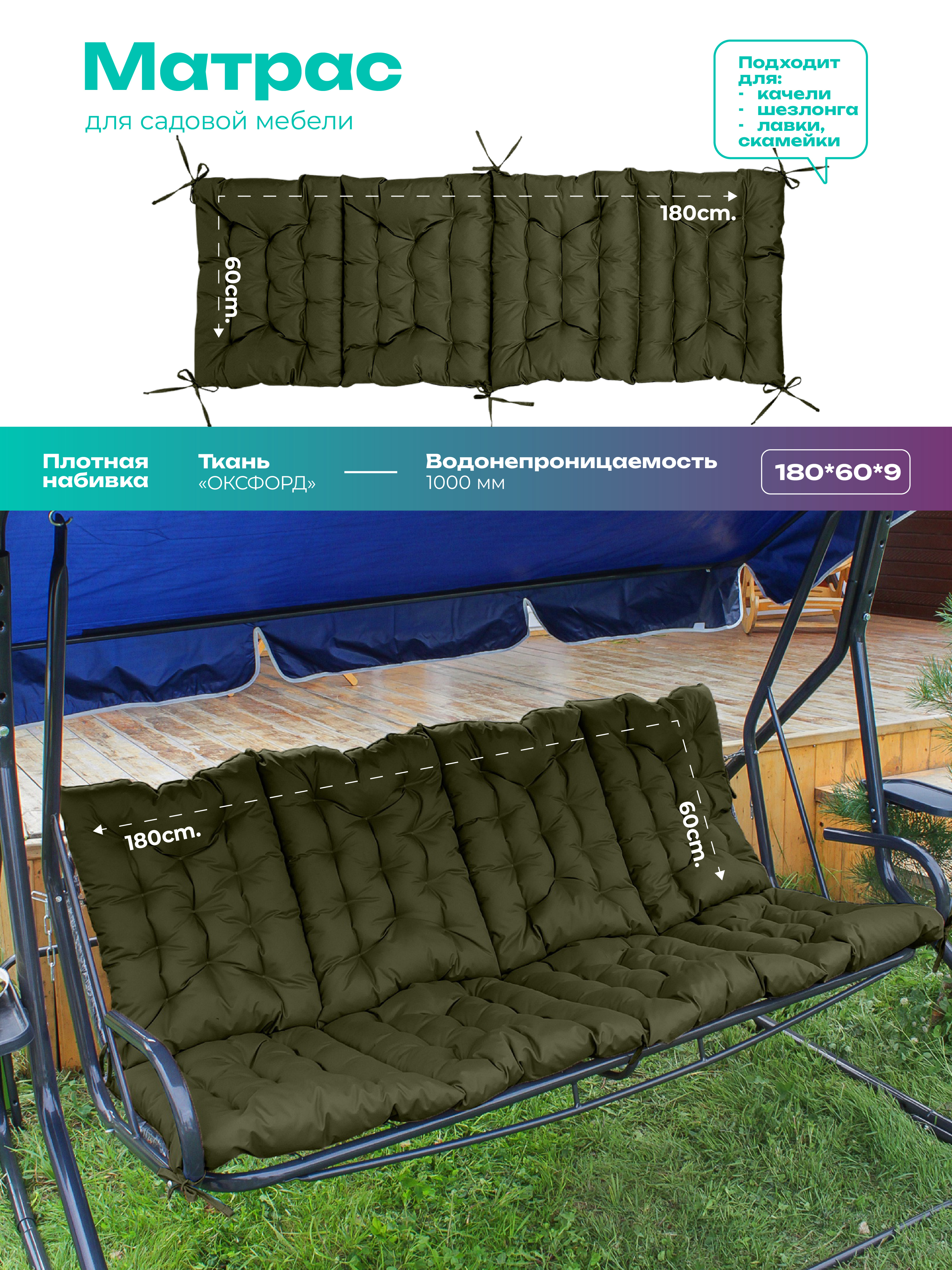 Изображение товара Матрас для садовых качелей Bio-line MO60x180/хаки зеленый 180x60 см