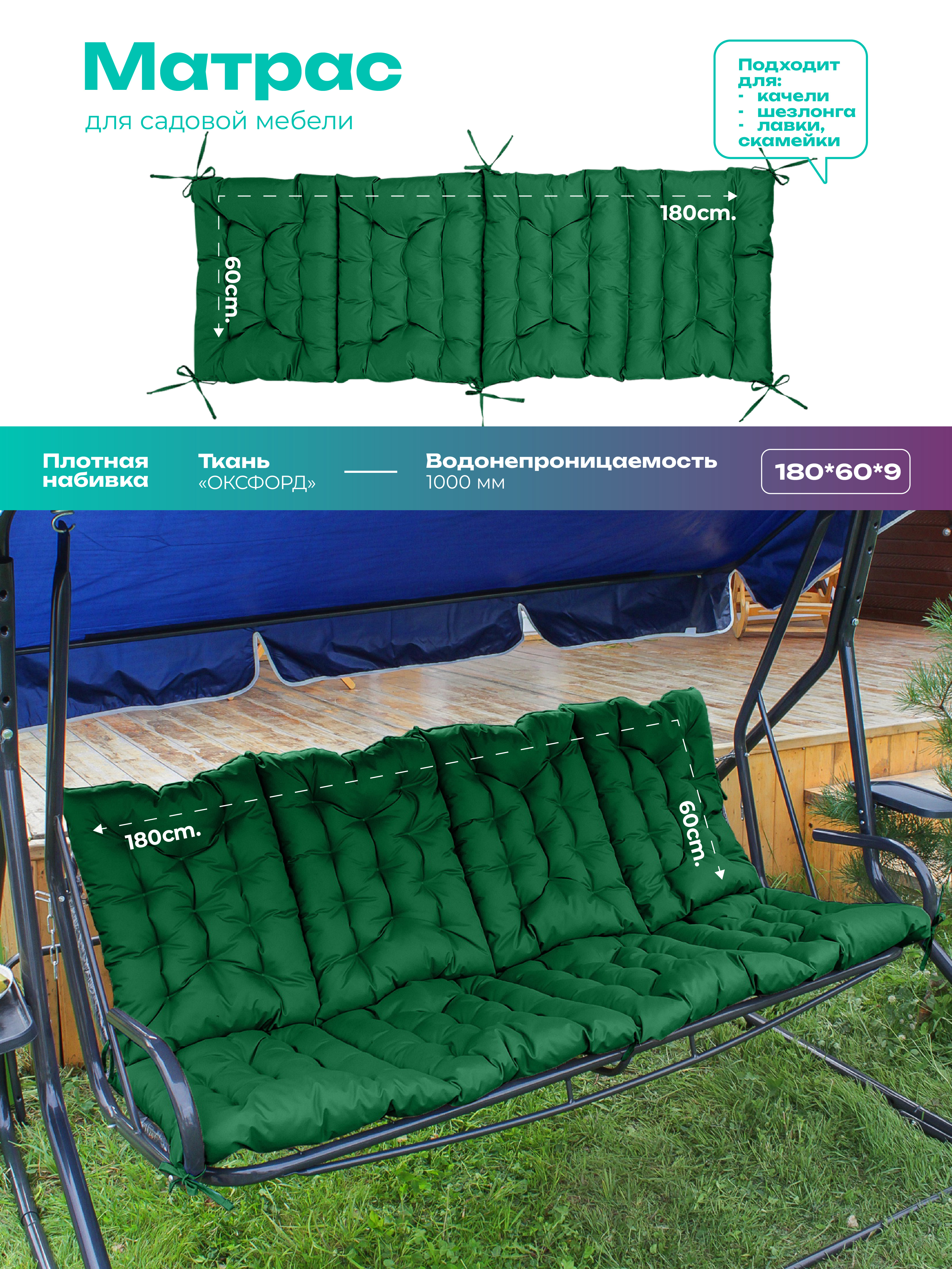 Изображение товара Матрас для садовых качелей BIO-LINE MO60x180/Зеленый 180x60 см
