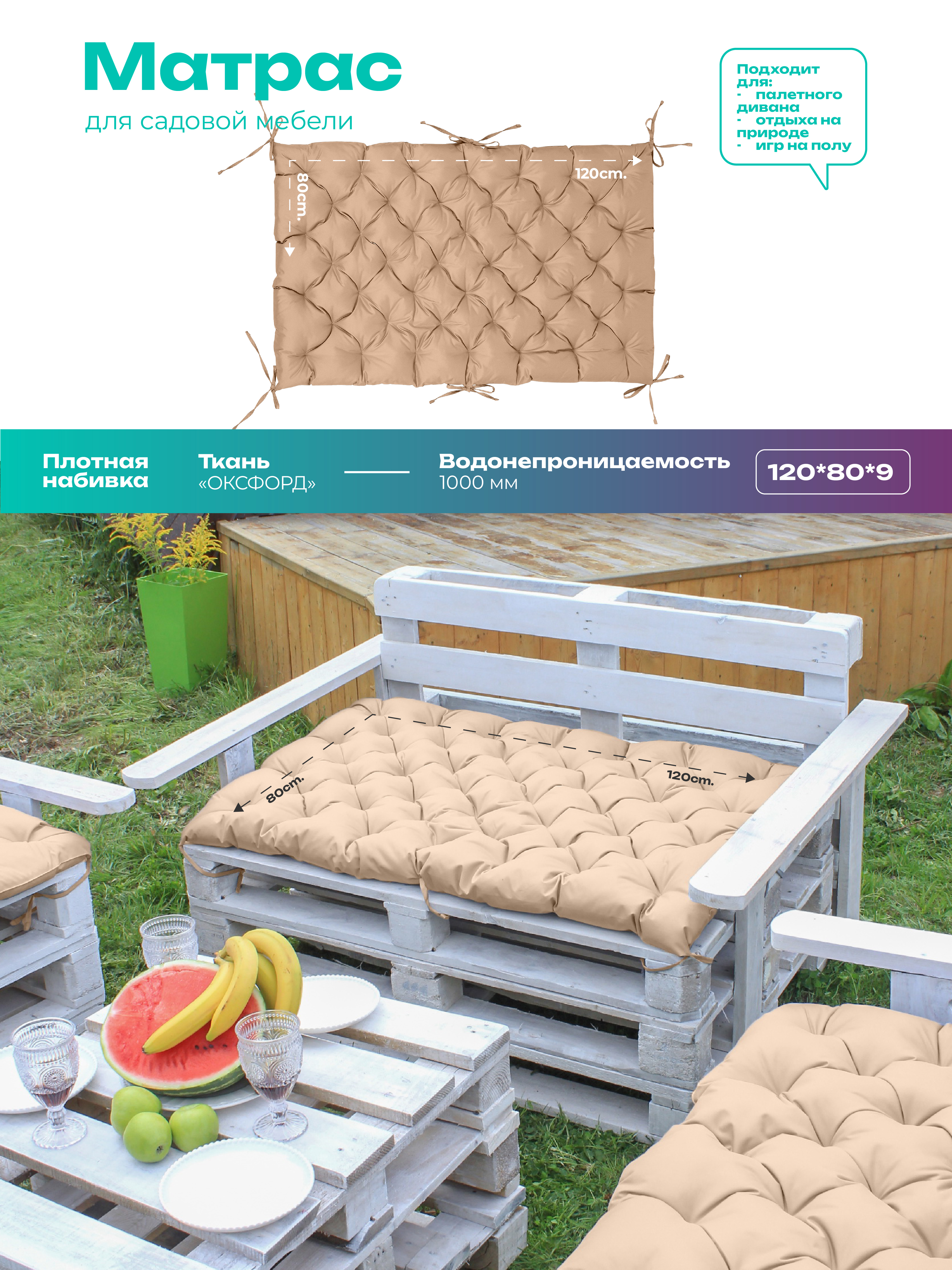 Изображение товара Матрас для садовых качелей Bio-line Mo80x120 бежевый 120x80 см