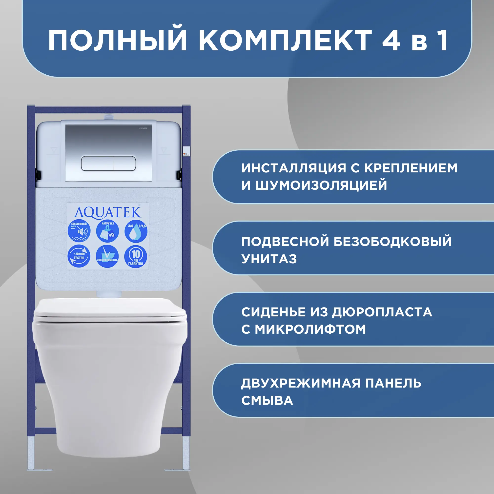 Комплект инсталляция с унитазом Aquatek Амадео безободковый с микролифтом с клавишей цвет хром - 2