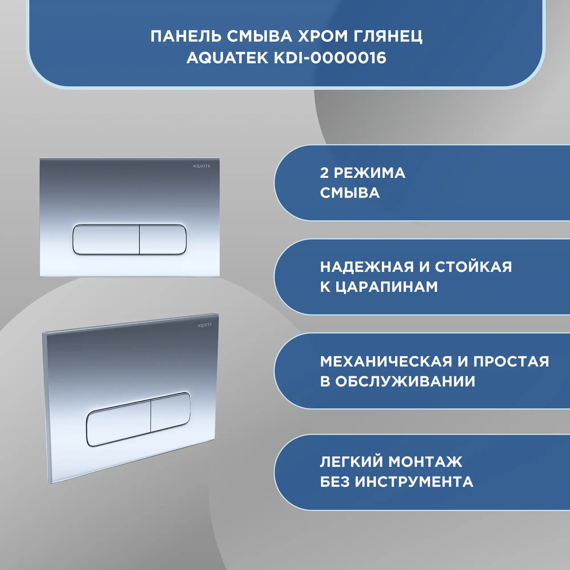 Комплект инсталляция с унитазом Aquatek Амадео безободковый с микролифтом с клавишей цвет хром - 7