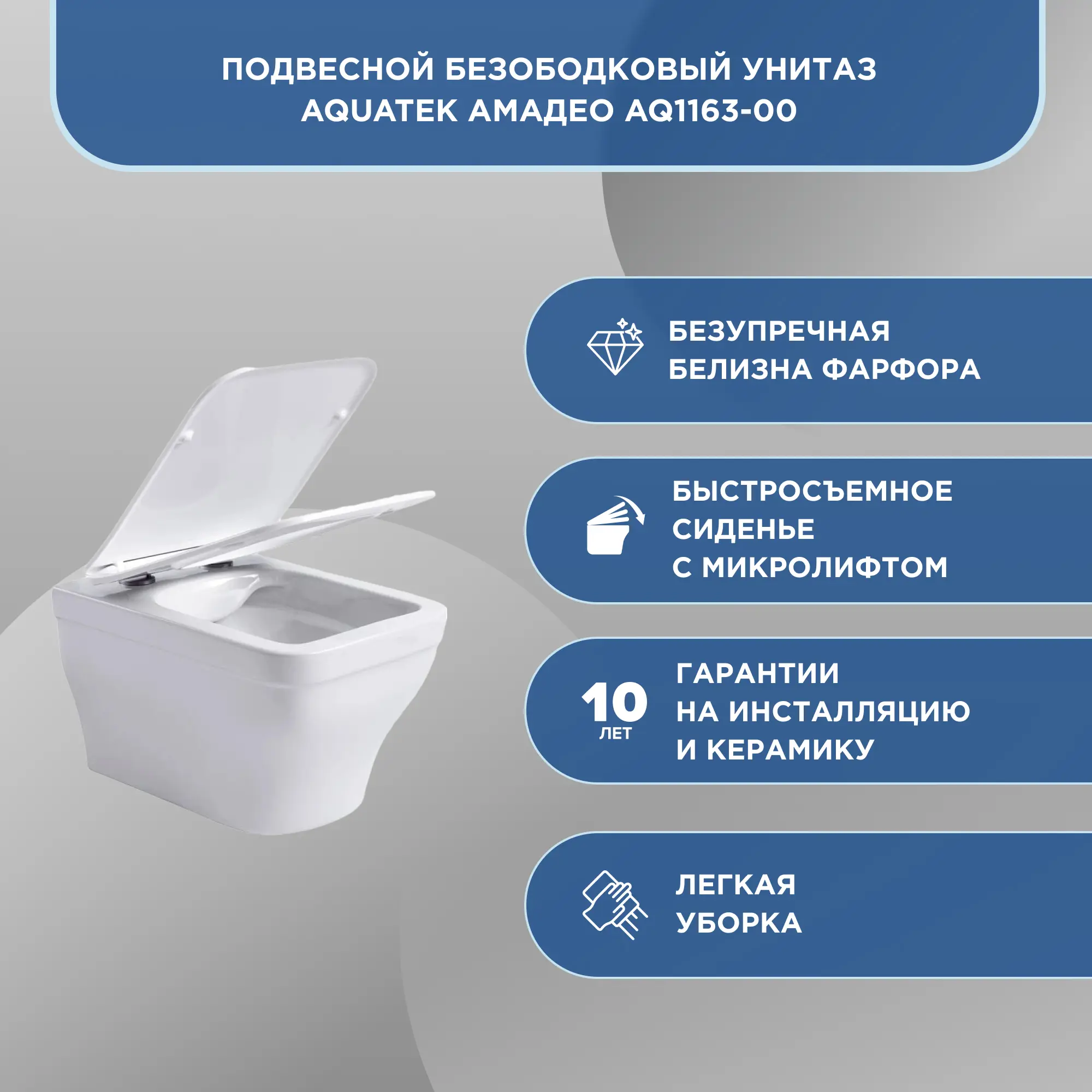 Комплект инсталляция с унитазом Aquatek Амадео безободковый с микролифтом с клавишей цвет хром - 6