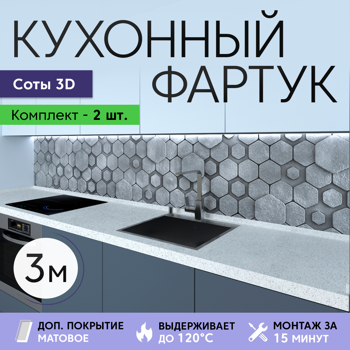 Изображение товара Декоративные стеновые панели матовые комплект 2 шт 300x60 см для кухни и интерьера