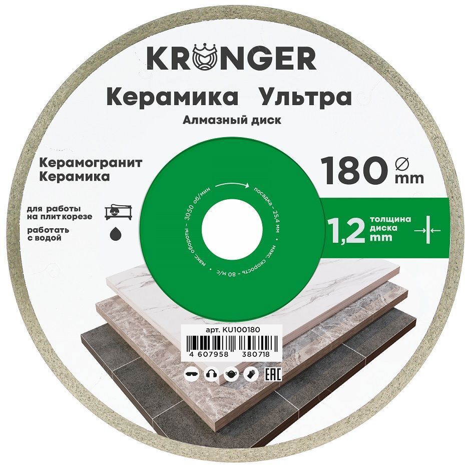 Изображение товара Диск алмазный по керамике Kronger KU100180 180x25.4x1.2 мм