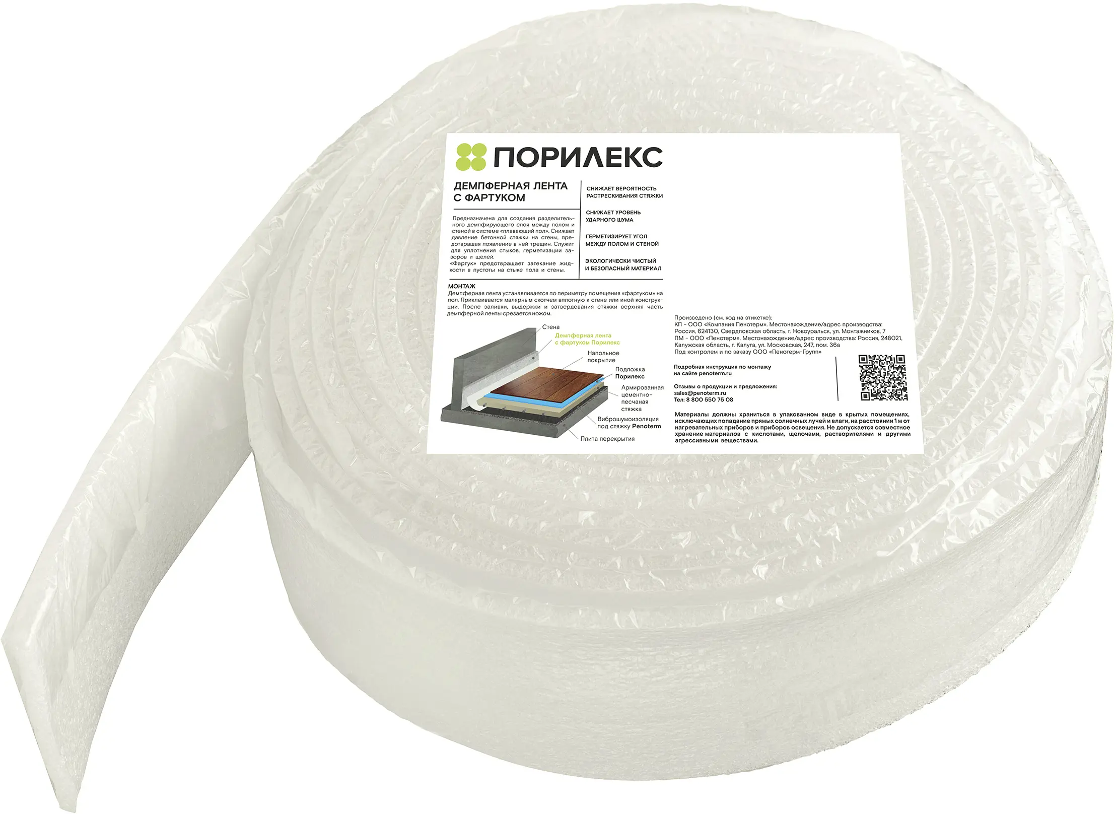 Демпферная лента с фартуком 0.1x15 м