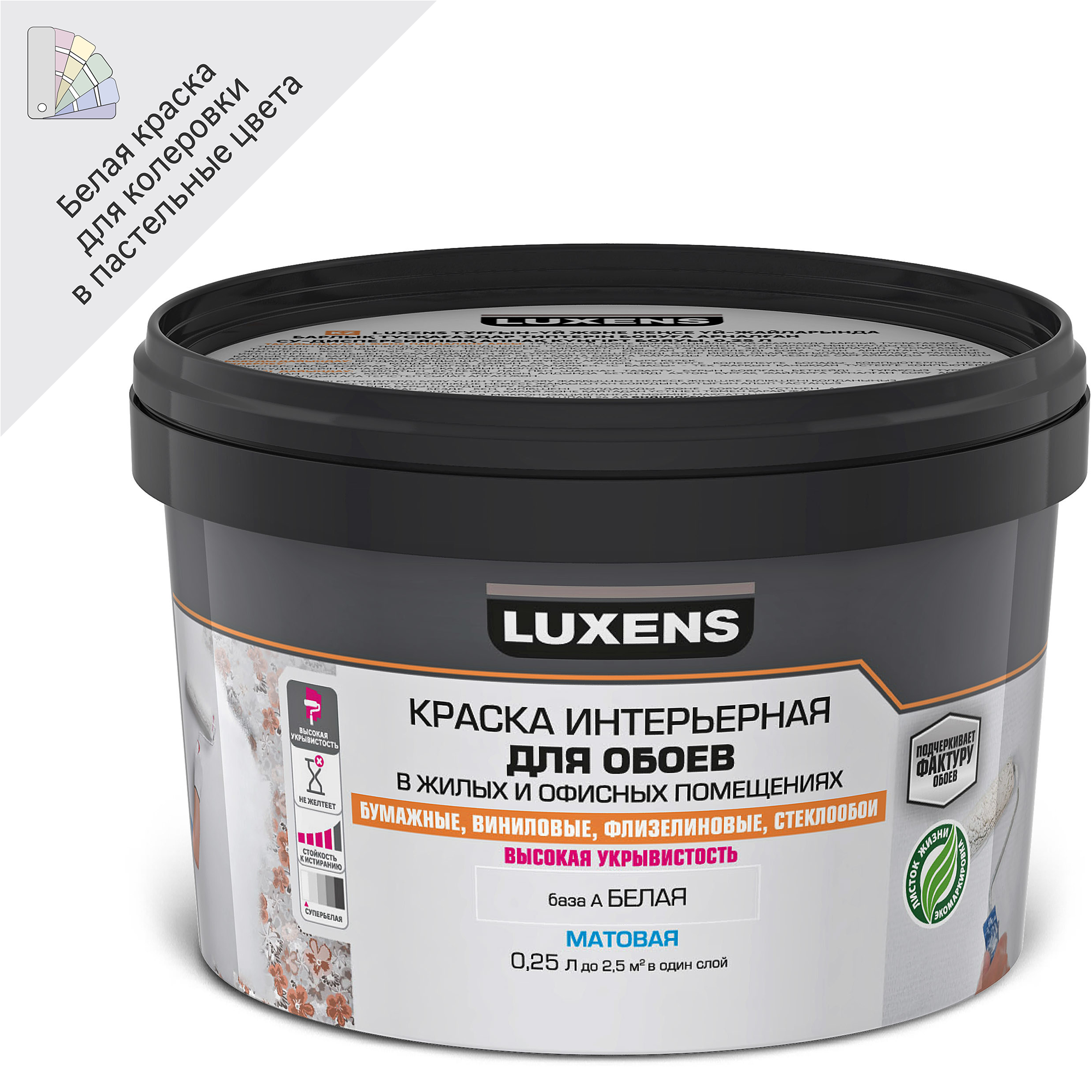 Краска для обоев Luxens моющаяся матовая белая база А 250 мл ️ купить ...