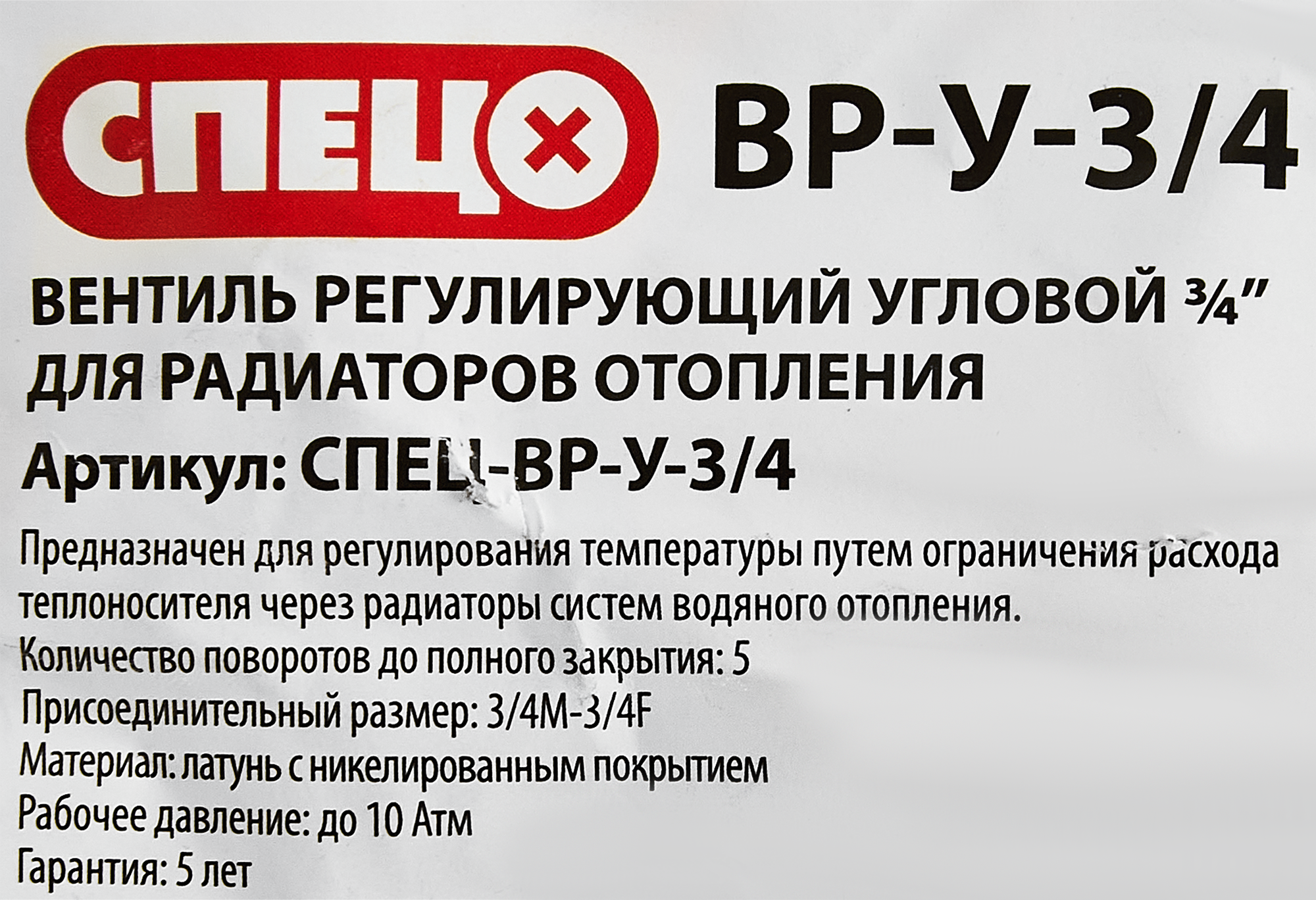 Вентиль для радиатора регулирующий угловой Спец 3/4" латунь - 4