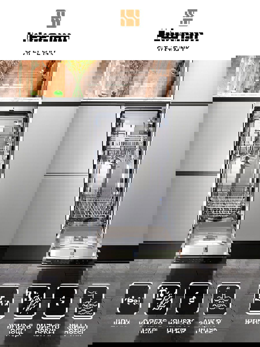 Изображение товара Встраиваемая посудомоечная машина Hebermann HBSI 45 44.8 см серебристая