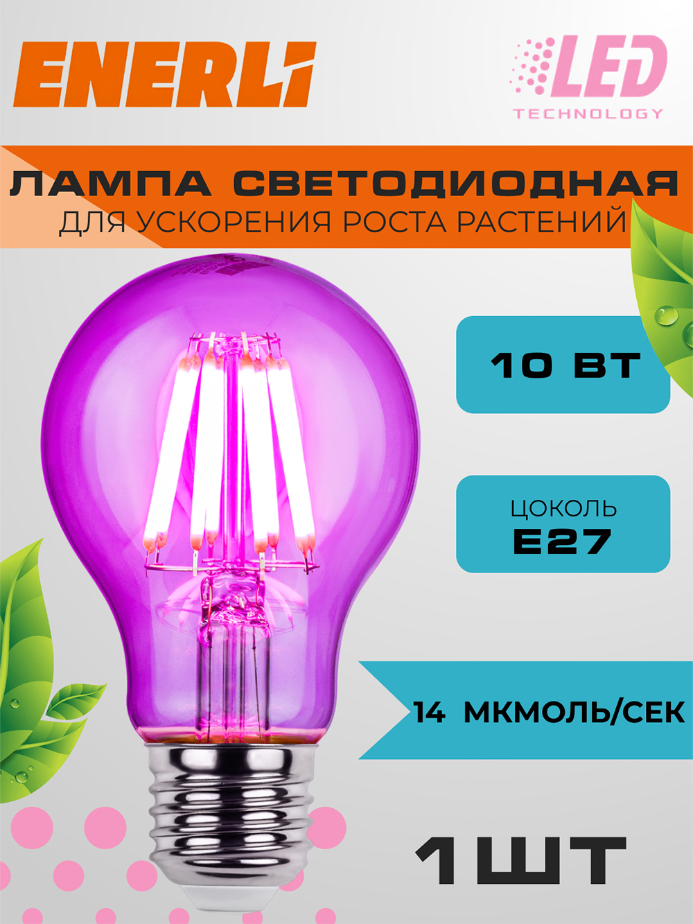 Изображение товара Светодиодная фитолампа Enerli ELED-A60-E27-10 Вт для растений