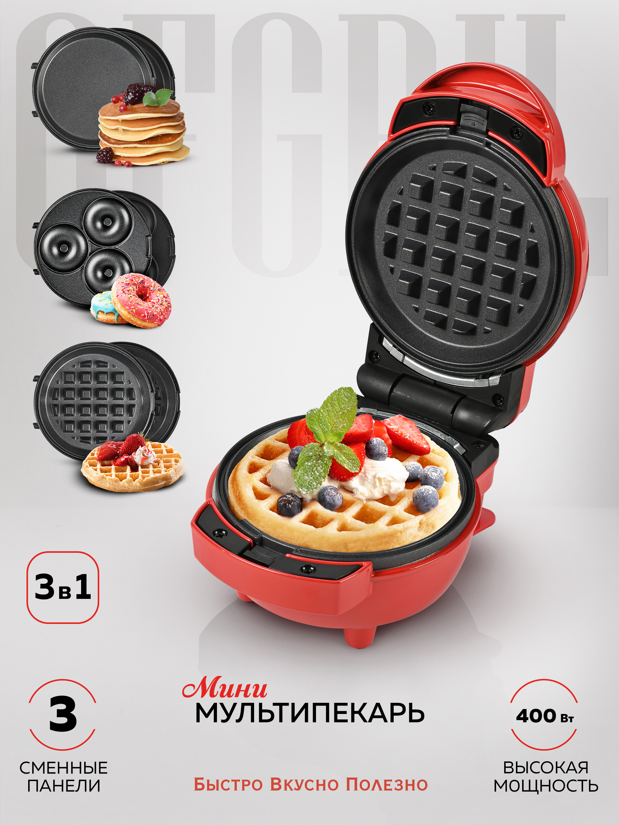 Изображение товара Многофункциональная вафельница GFGRIL GFW-031 3 в 1 красная компактная