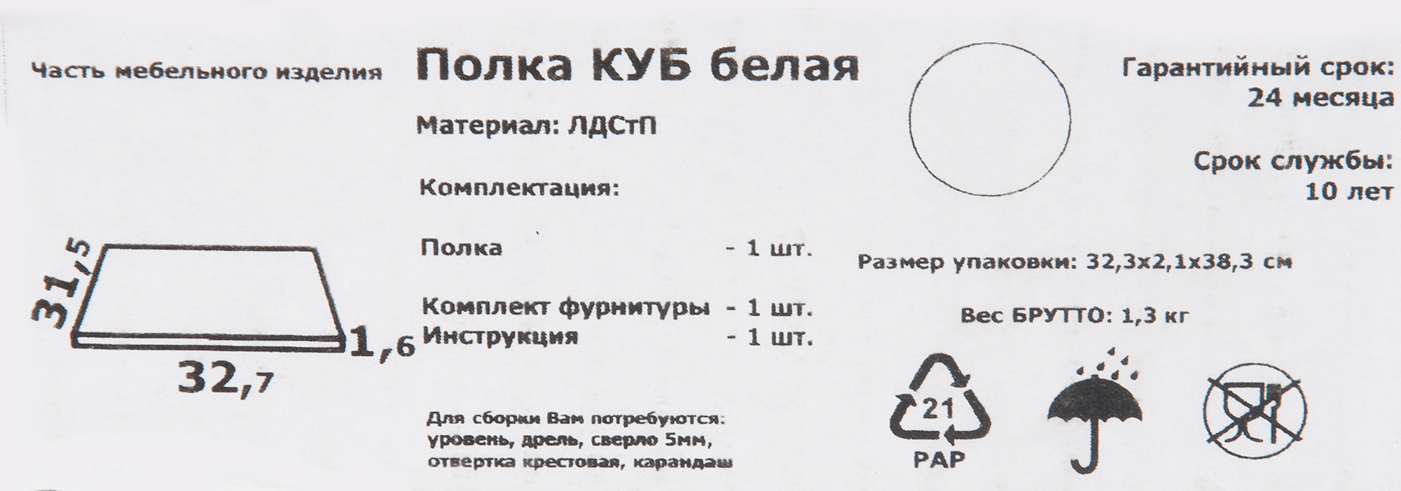 Полка для стеллажа Spaceo KUB 32.7x31.5 см ЛДСП цвет белый - 9