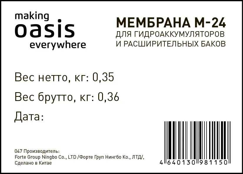 Мембрана для гидроаккумулятора Oasis M-24 горловина 92 мм - 1