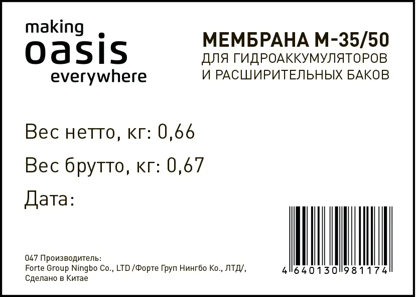 Мембрана для гидроаккумулятора Oasis M-35/50 горловина 92 мм - 1