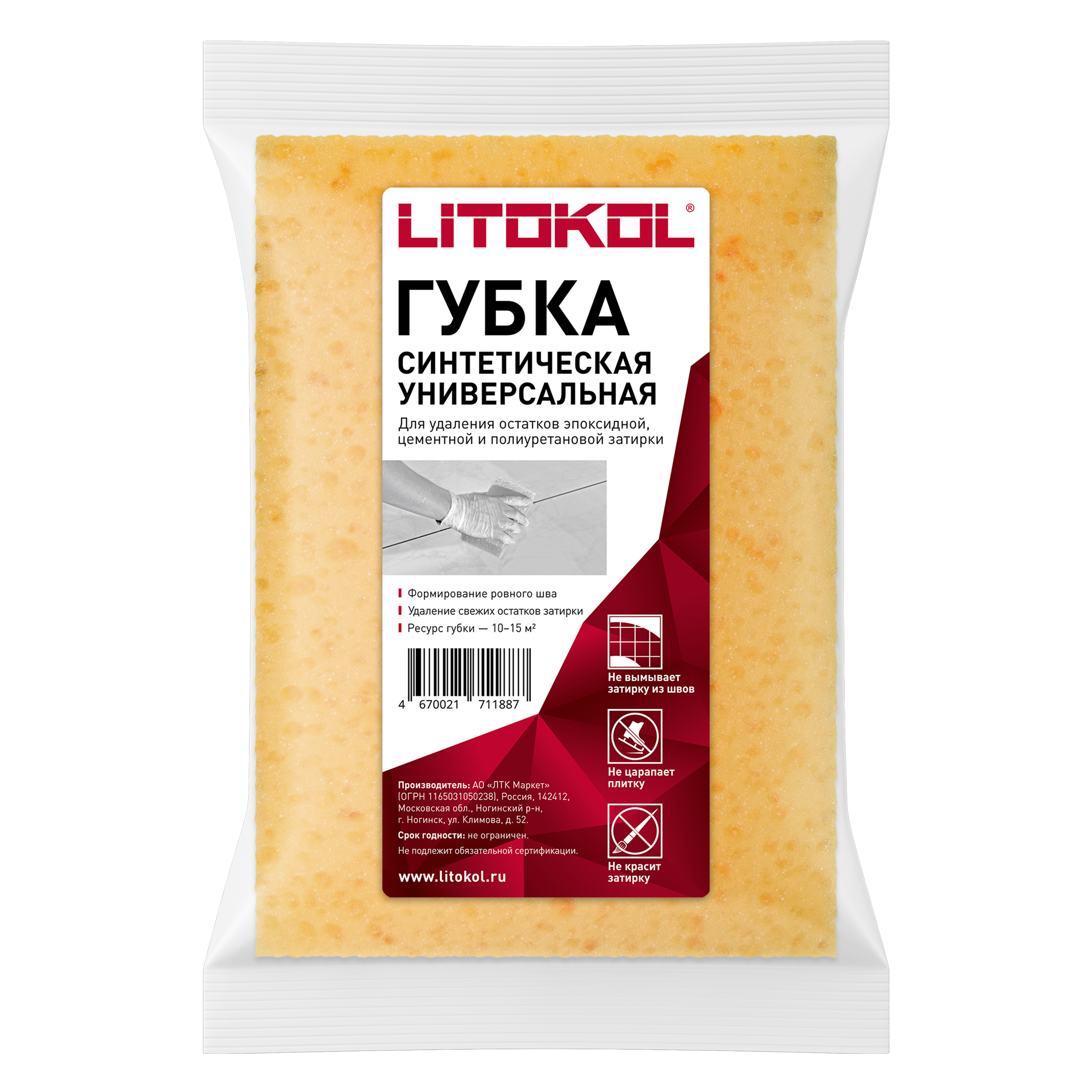 Губка синтетическая Litokol L0503520001 для удаления полимерной и цементной затирки - 2