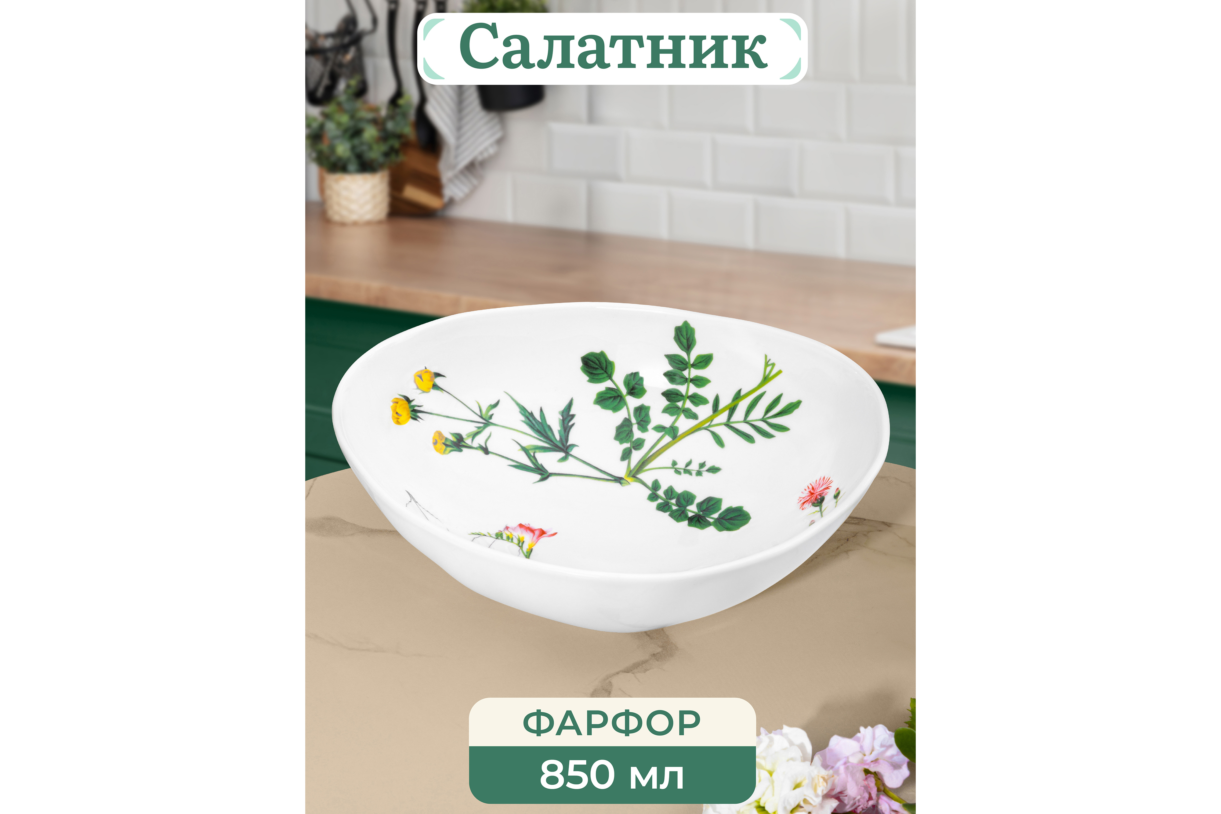 Изображение товара Сервировочное блюдо фарфоровое ELAN GALLERY Ботанический Атлас 20х17,5 см