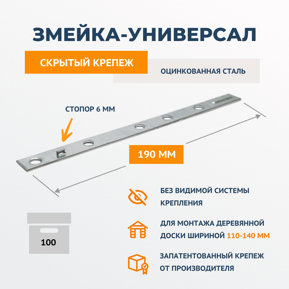 Скрытый крепеж для террасной доски и планкена ДекТай Змейка Универсал ...