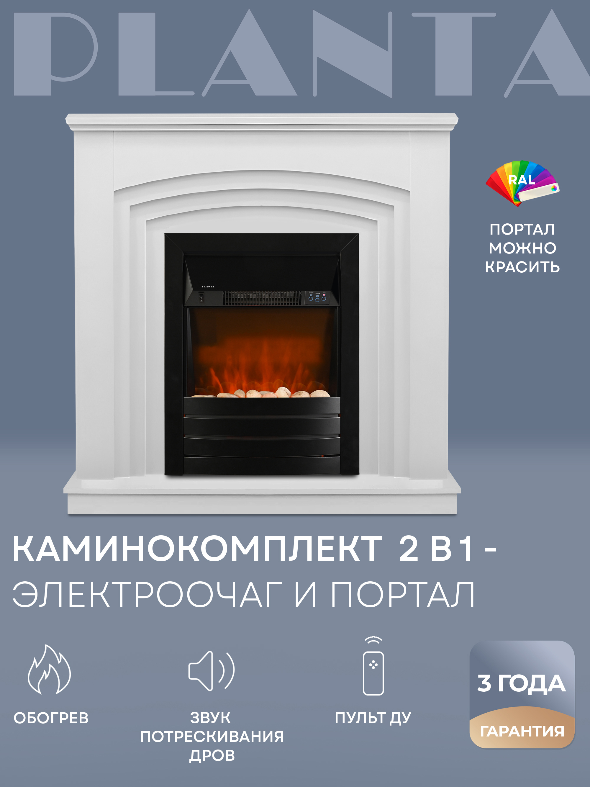 Изображение товара Каминокомплект Planta Portal-022W с очагом PFP-FS600-black 1000Вт белый
