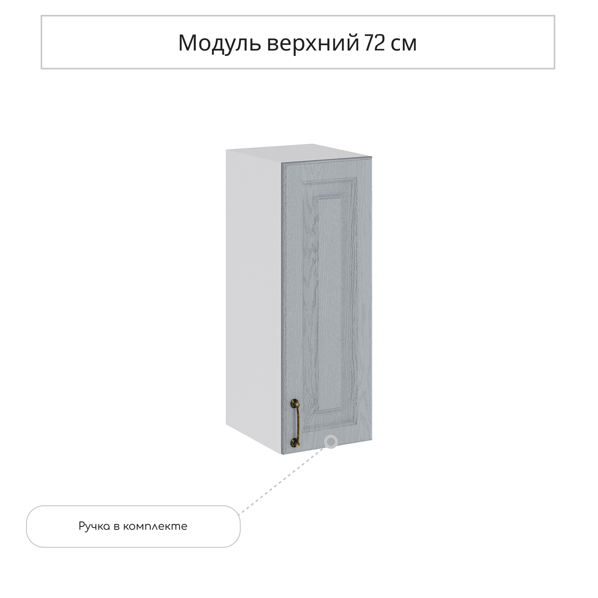 Изображение товара Навесной шкаф Сурская мебель Ницца дуб серый 25x71.6x31.8 см для кухни