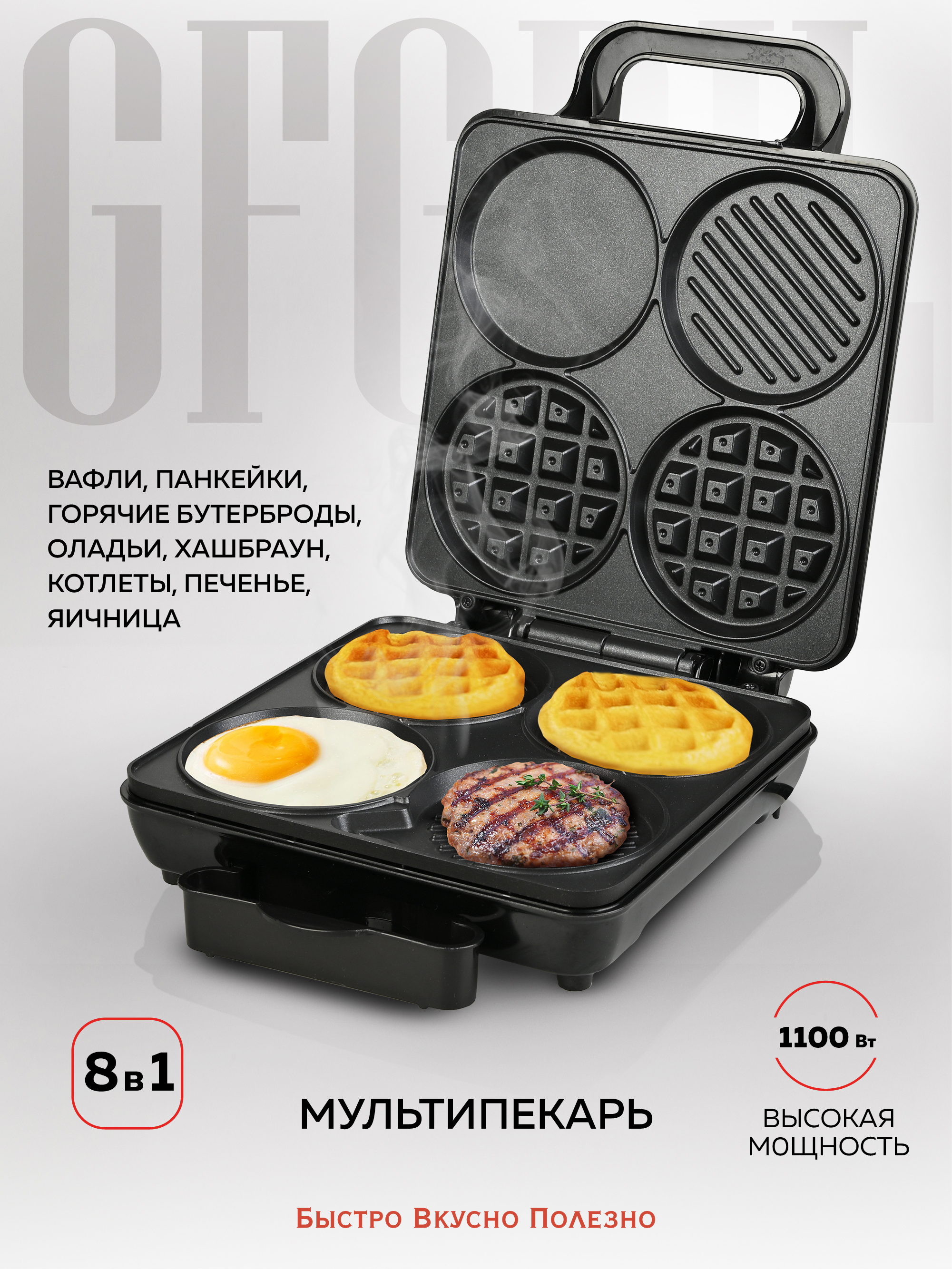 Изображение товара Электрическая вафельница GFGRIL GFW-038 8 в 1 с антипригарным покрытием