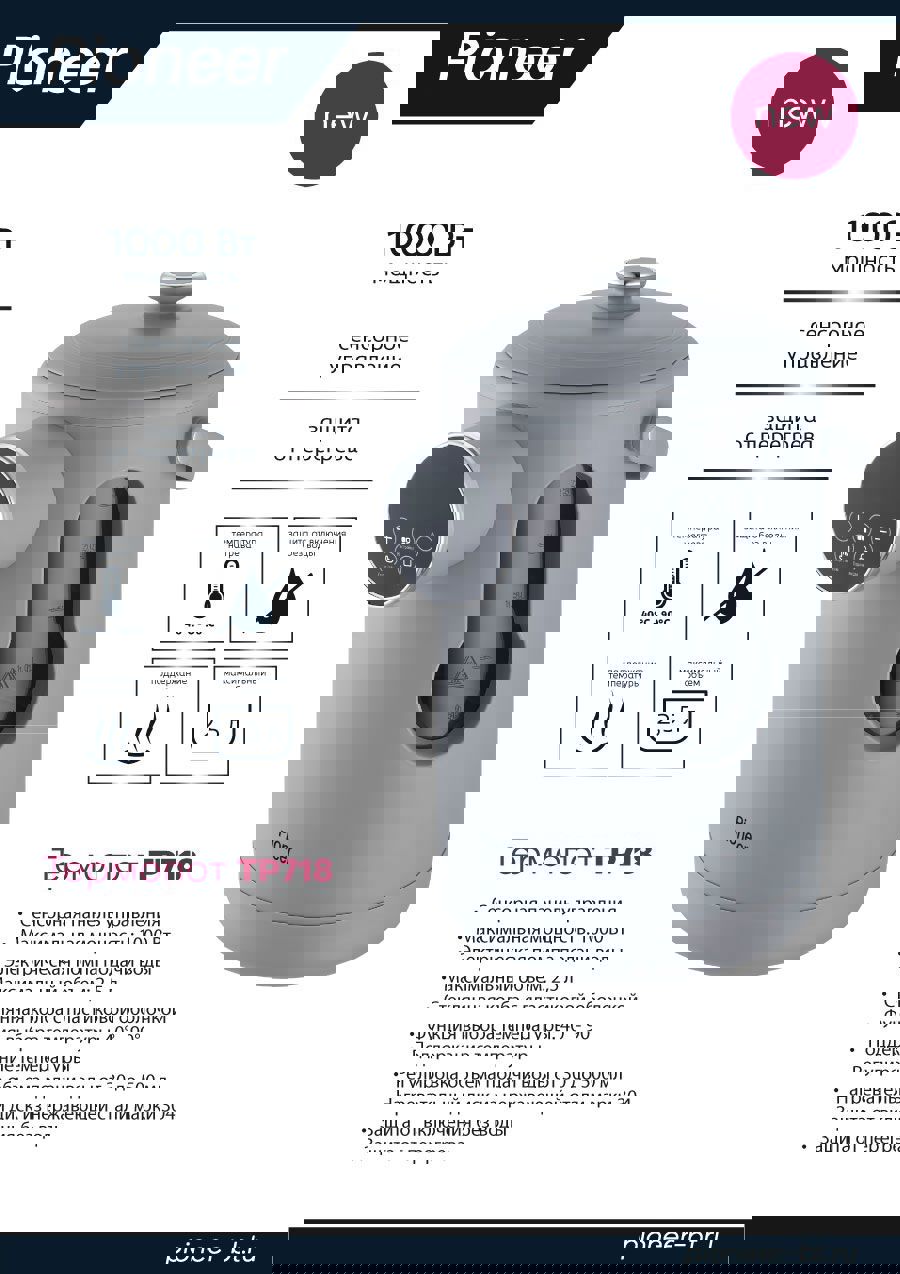 Изображение товара Термопот Pioneer TP718 2.5 л сенсорный контроллер с функцией поддержки тепла