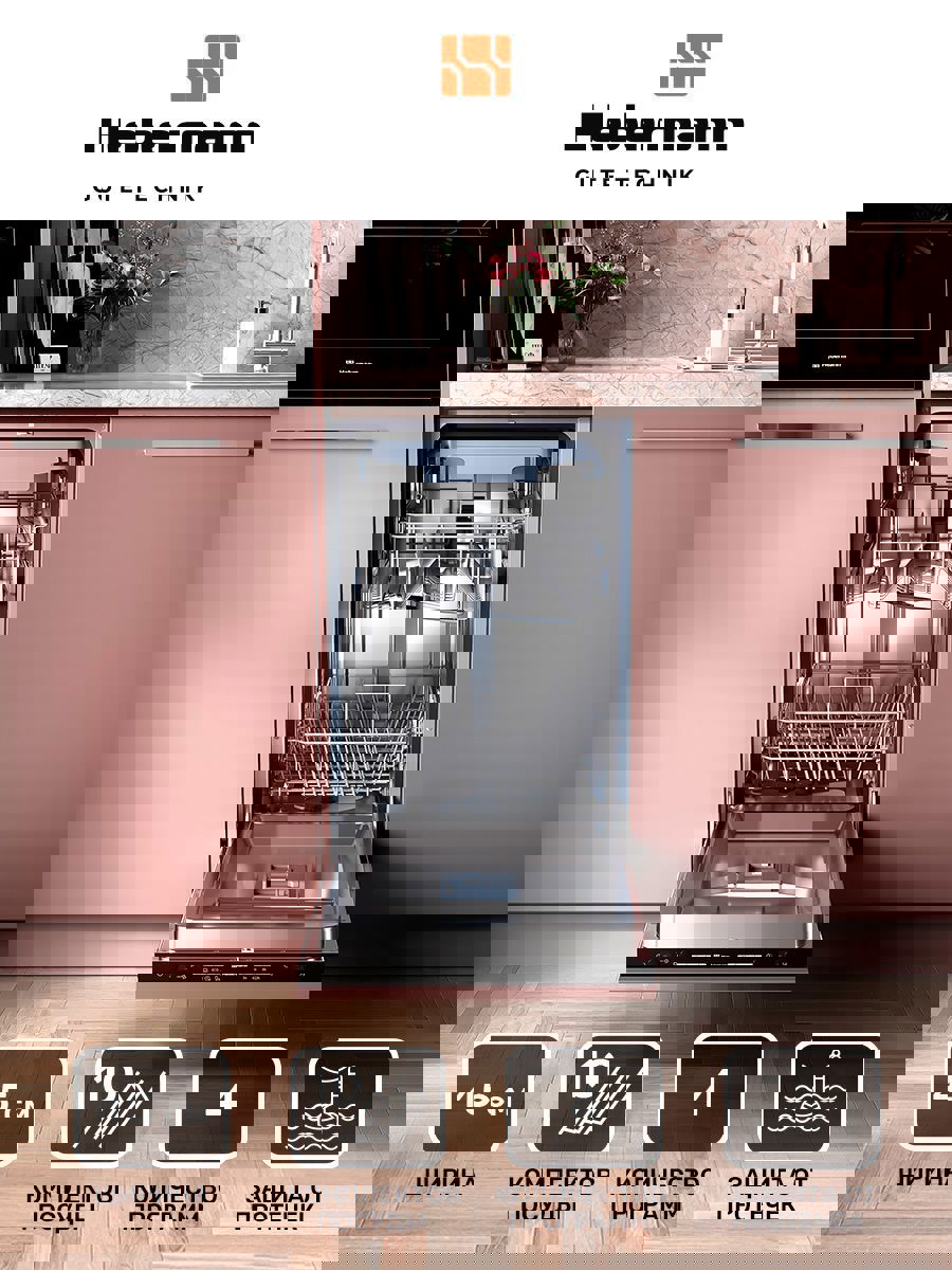 Изображение товара Встраиваемая посудомоечная машина Hebermann HBSI 45 44.8 см 4 программы серый