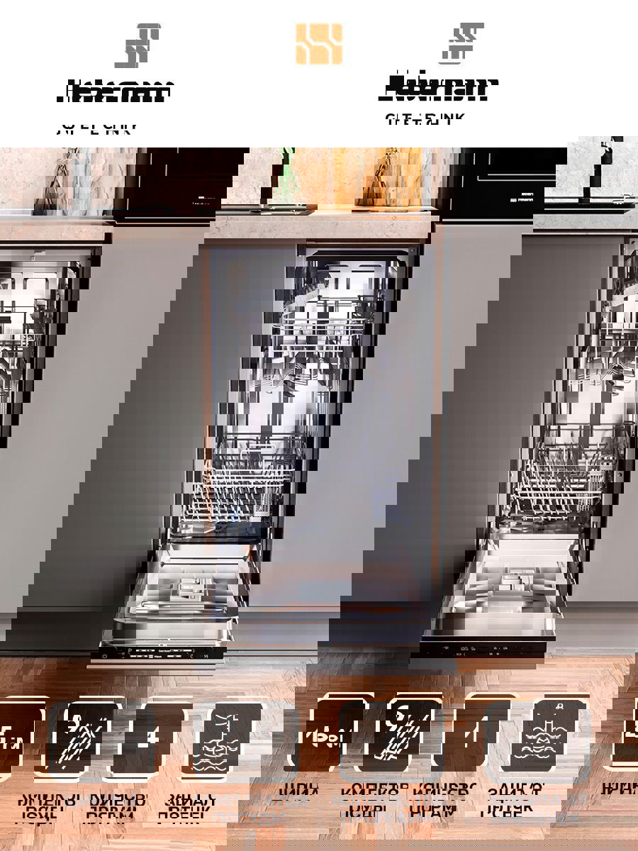 Изображение товара Встраиваемая посудомоечная машина Hebermann HBSI 45 44.8 см 4 программы цвет серый металлик