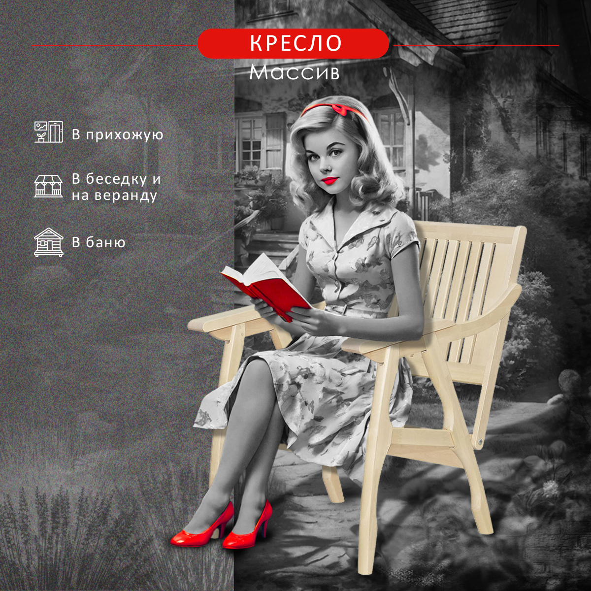 Изображение товара Кресло садовое Мебелик 8407 из массива дерева бежевое