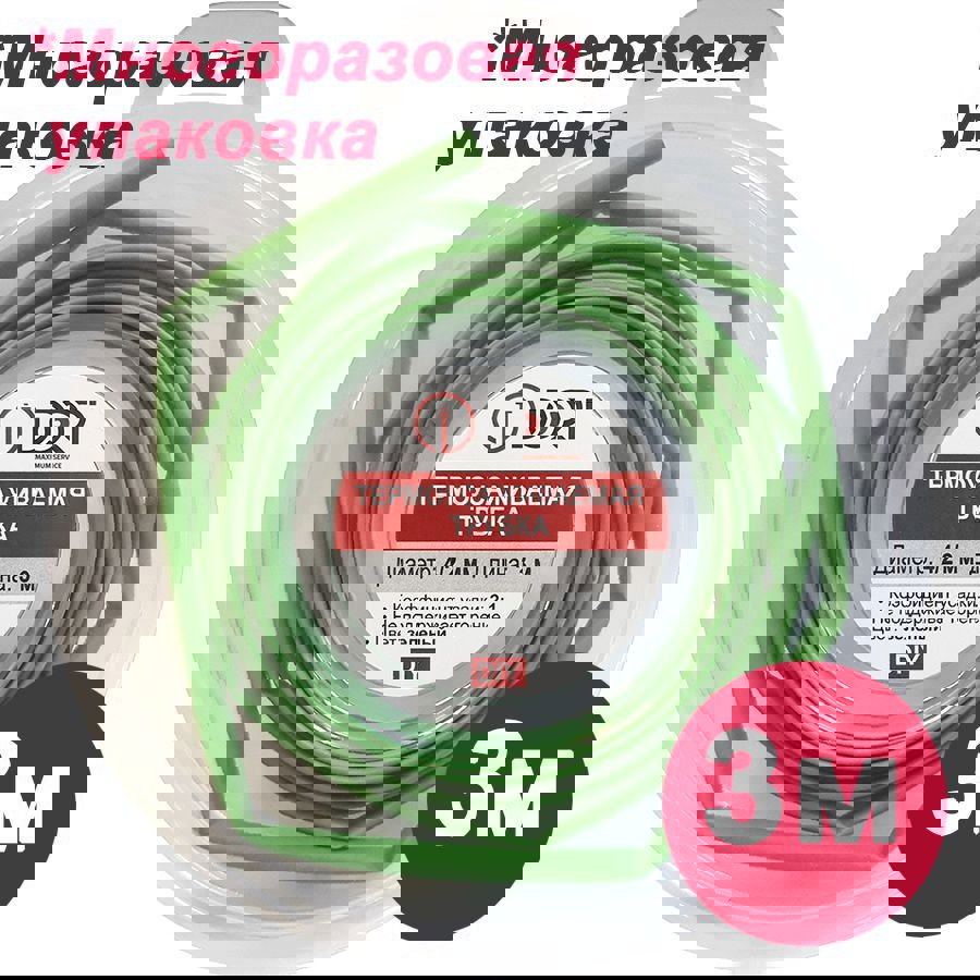 Изображение товара Термоусадочная трубка Dori ТУТ 4/2 3 м цвет зеленый