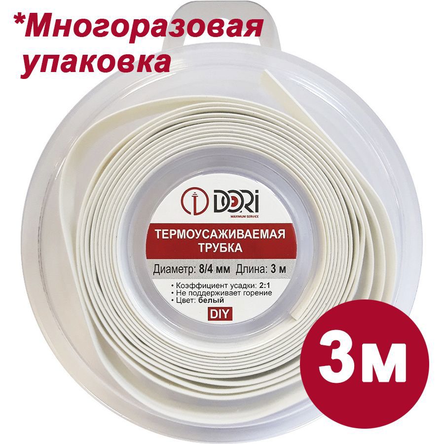 Изображение товара Термоусадочная трубка DORI 8/4 3 м полиолефин для электромонтажа Изображение товара Термоусадочная трубка DORI 8/4 3 м полиолефин для электромонтажа