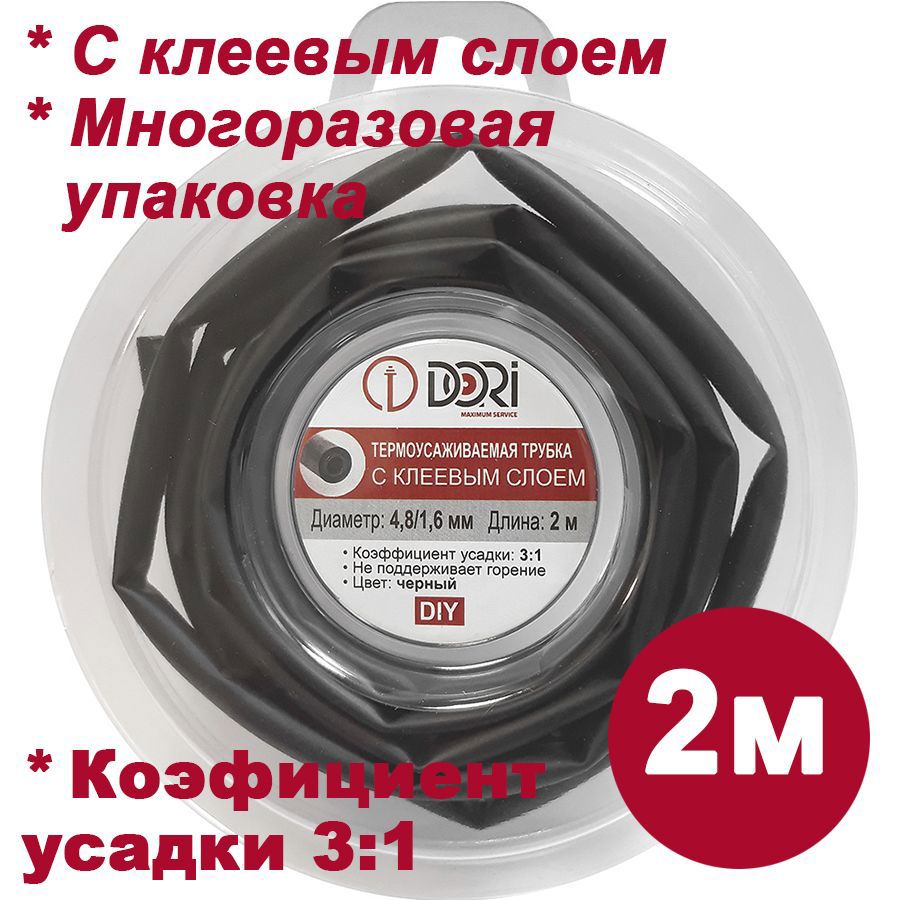 Изображение товара Термоусадочная трубка Dori ТТК 4.8/1.6 с клеевым слоем 2 м цвет черный Изображение товара Термоусадочная трубка Dori ТТК 4.8/1.6 с клеевым слоем 2 м цвет черный