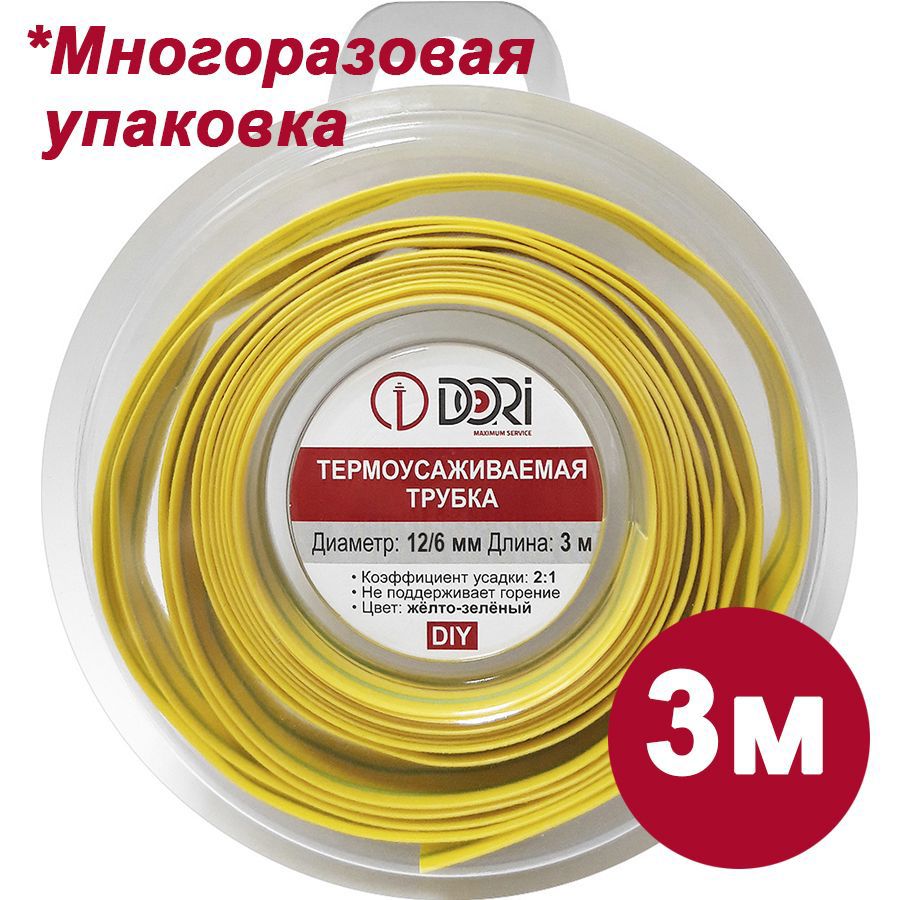 Изображение товара Термоусадочная трубка Dori ТУТ 12/6 3 м цвет желто-зеленый