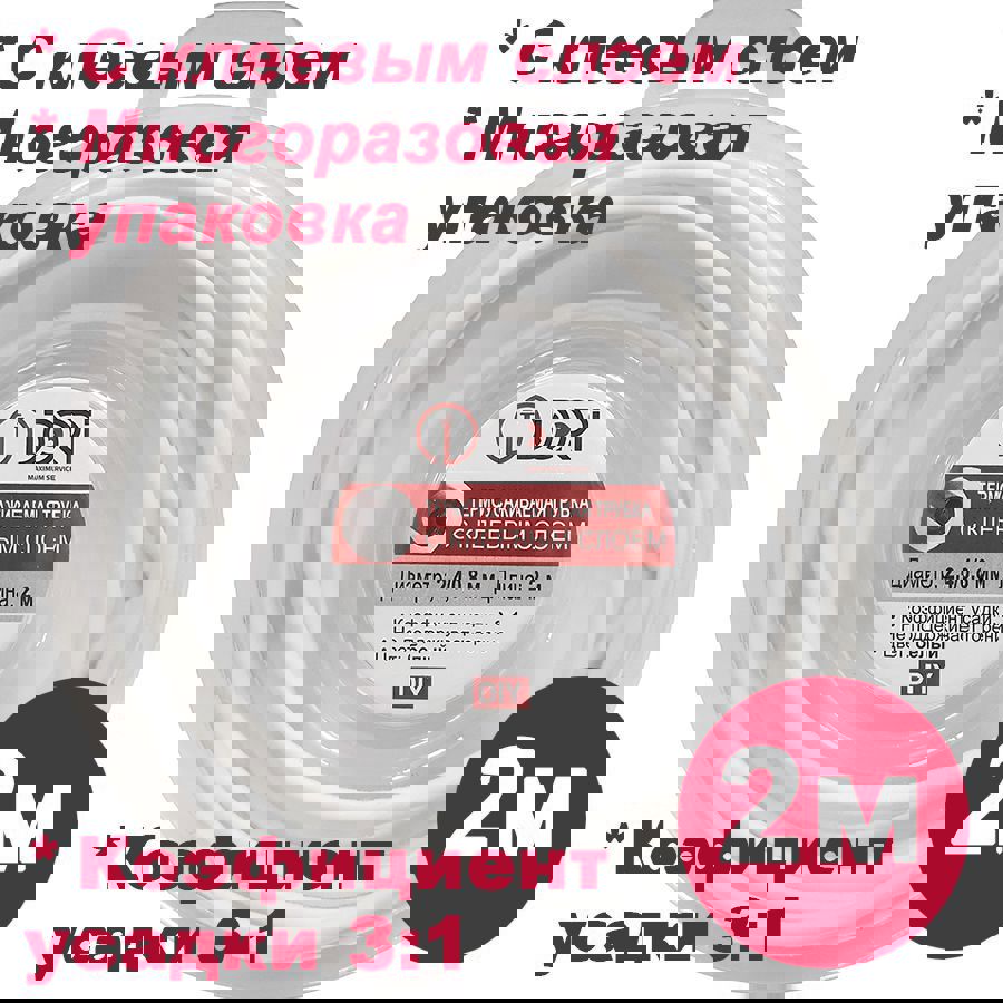 Изображение товара DORI ТТК 3:1 2.4/0.8 белая термоусадочная трубка 2м с клеевым слоем